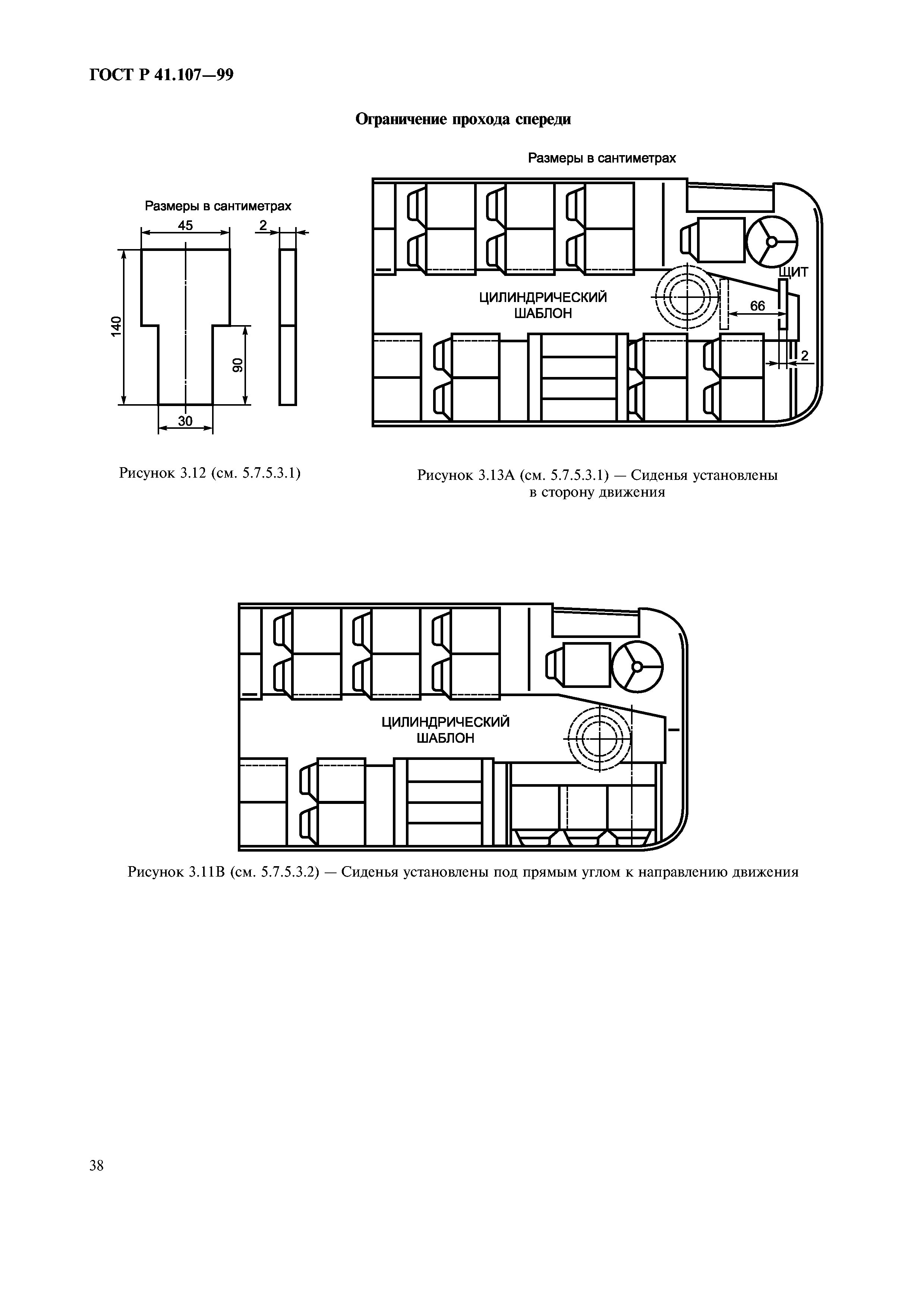 ГОСТ Р 41.107-99