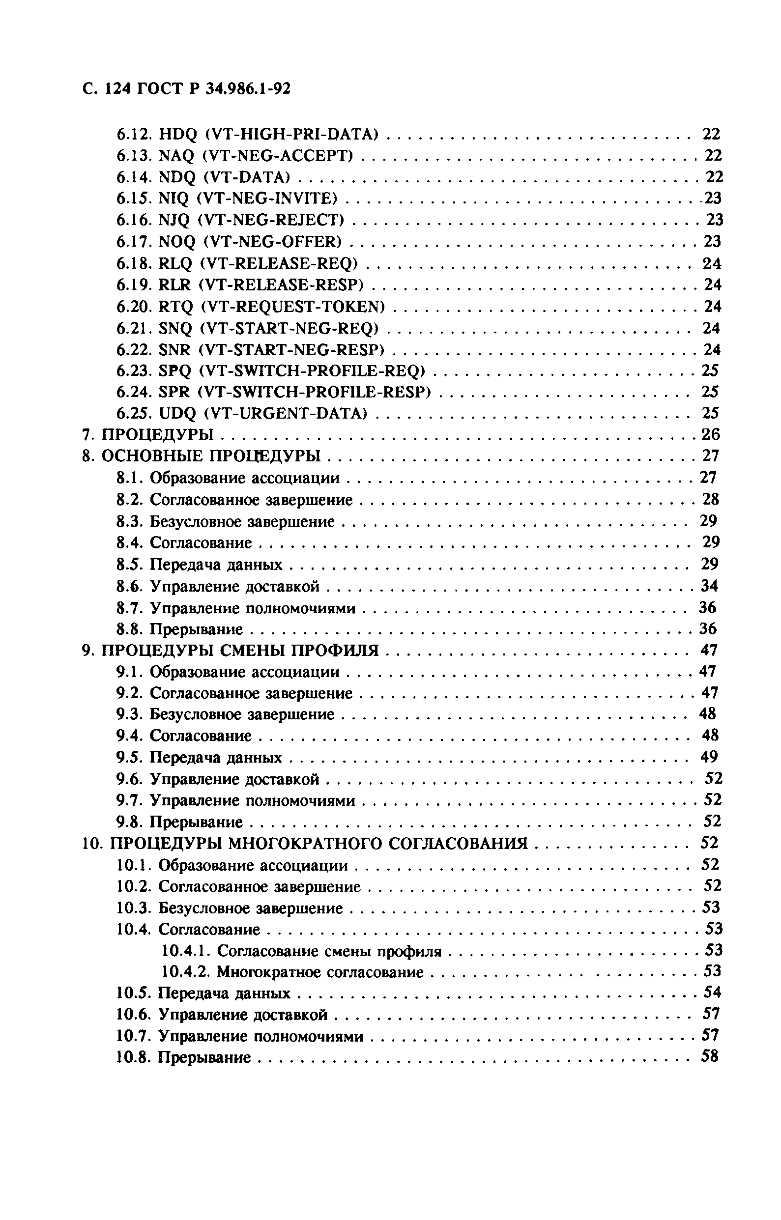 ГОСТ Р 34.986.1-92