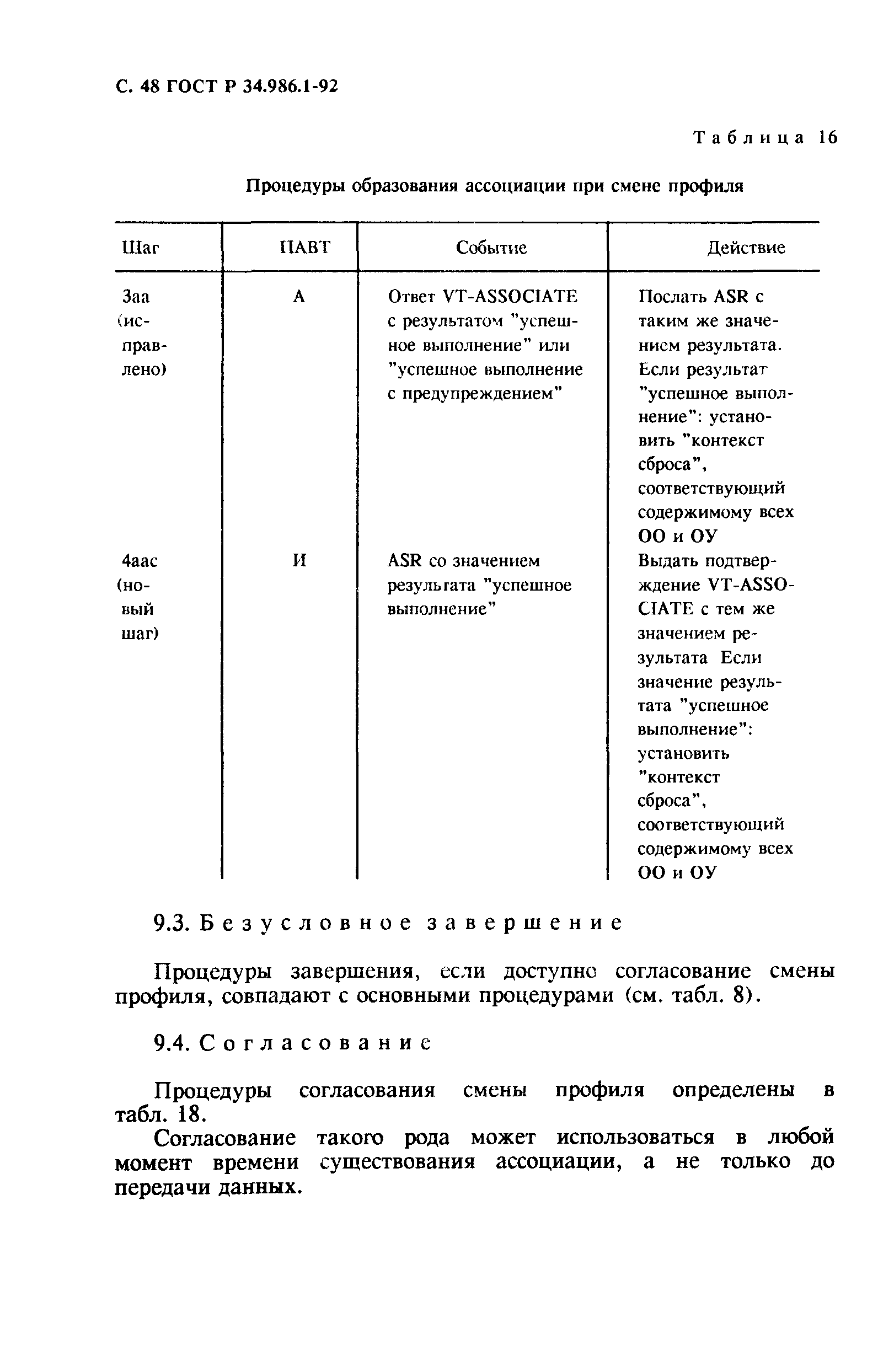 ГОСТ Р 34.986.1-92