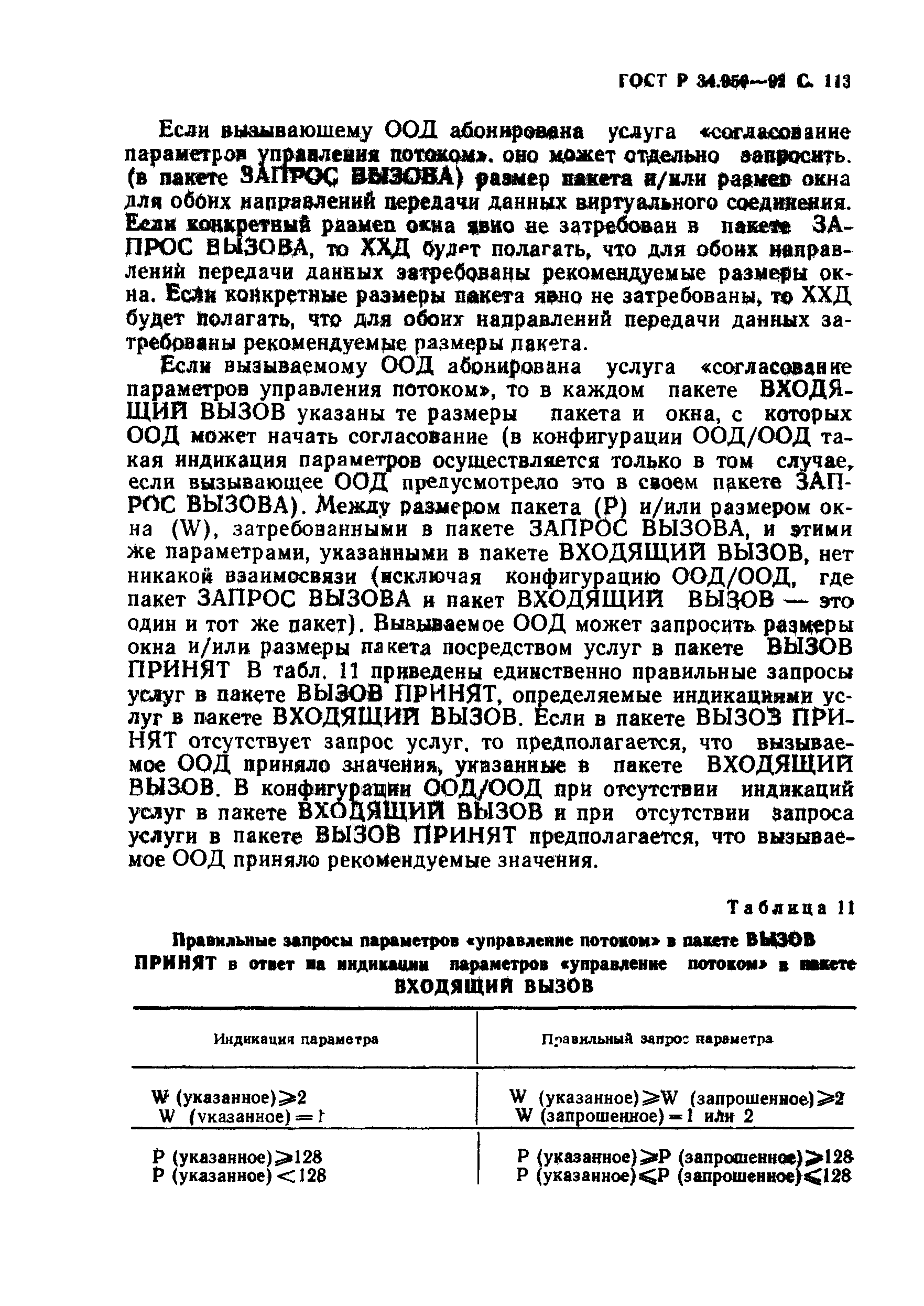 ГОСТ Р 34.950-92