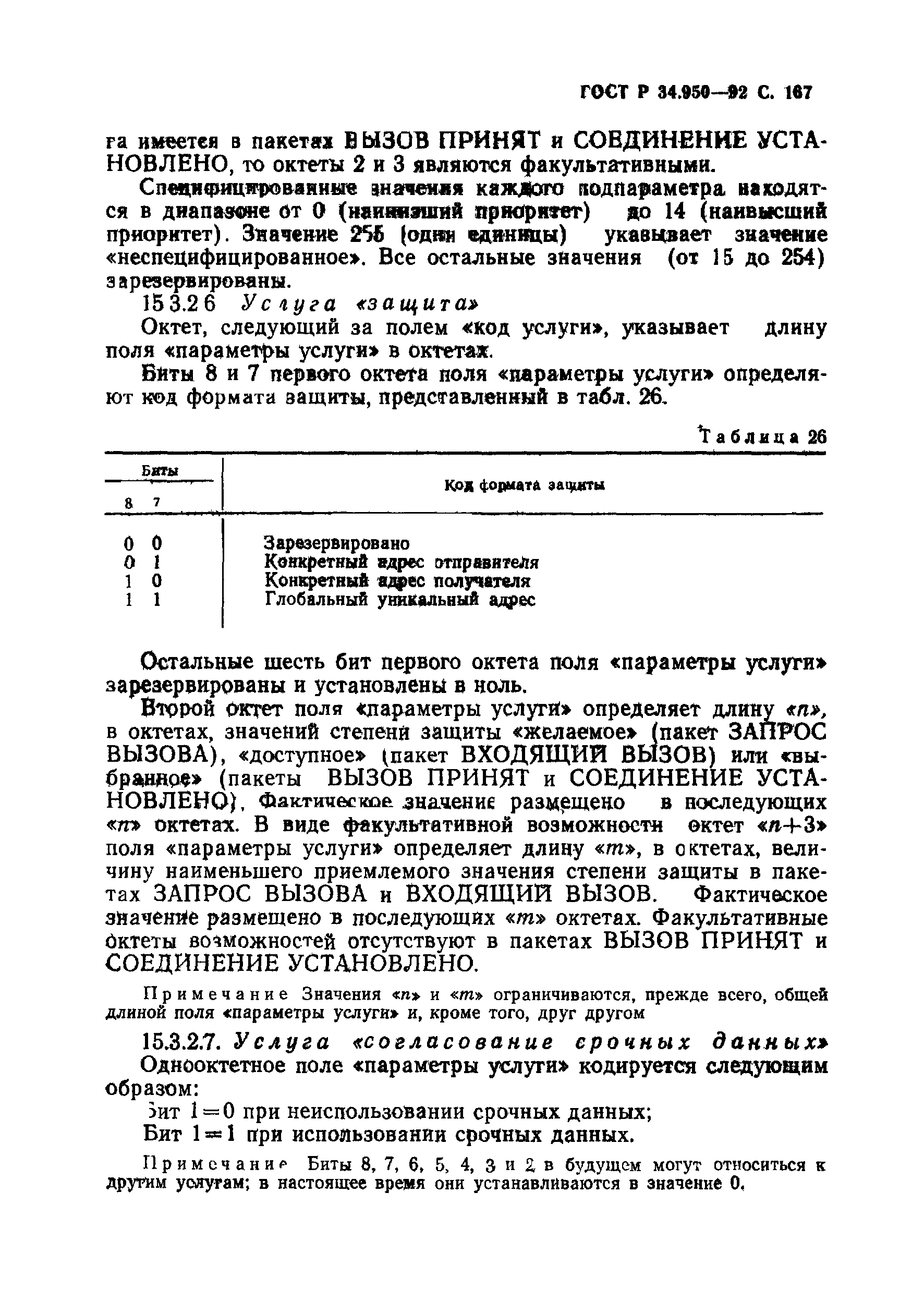 ГОСТ Р 34.950-92