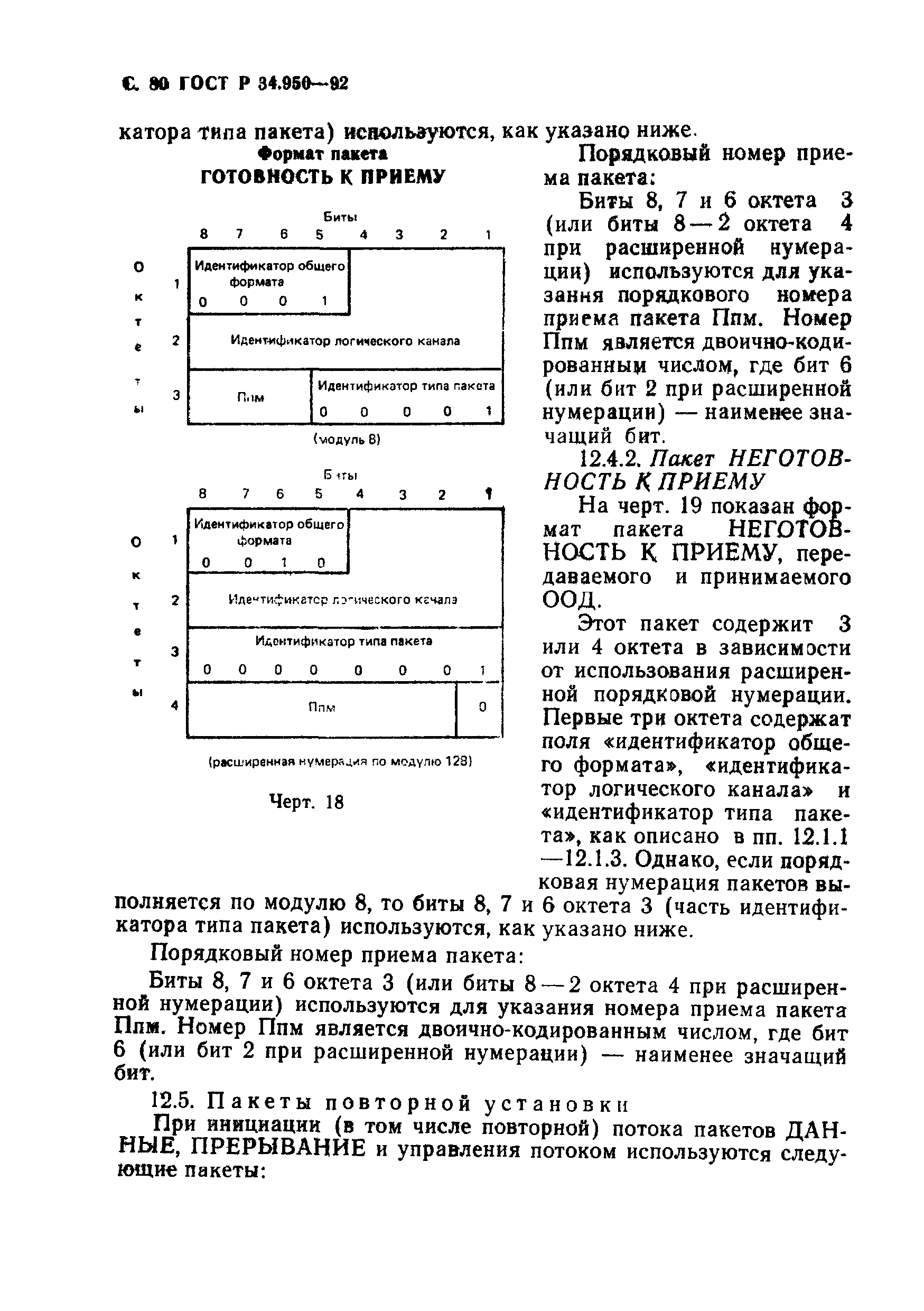 ГОСТ Р 34.950-92