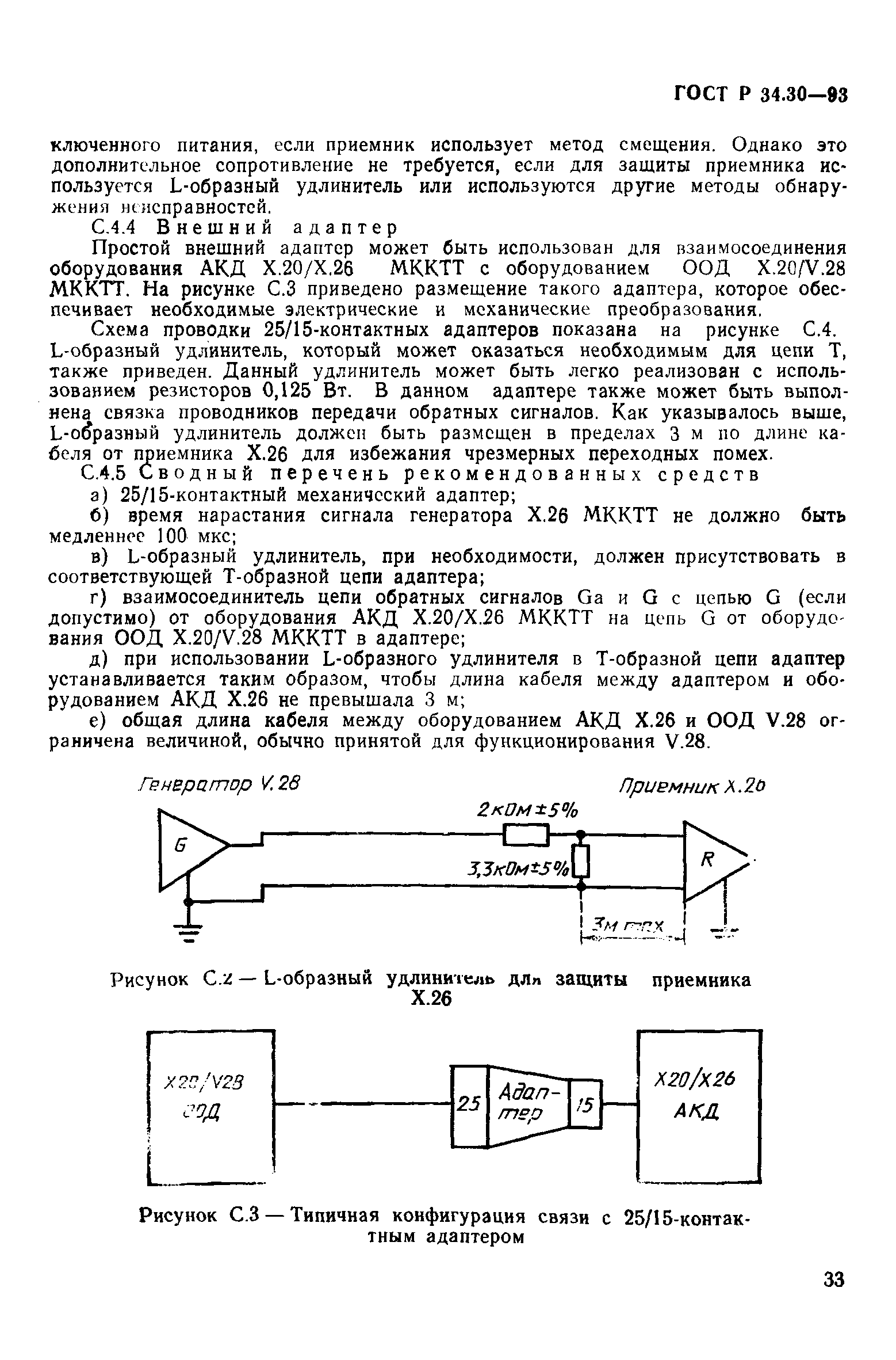 ГОСТ Р 34.30-93