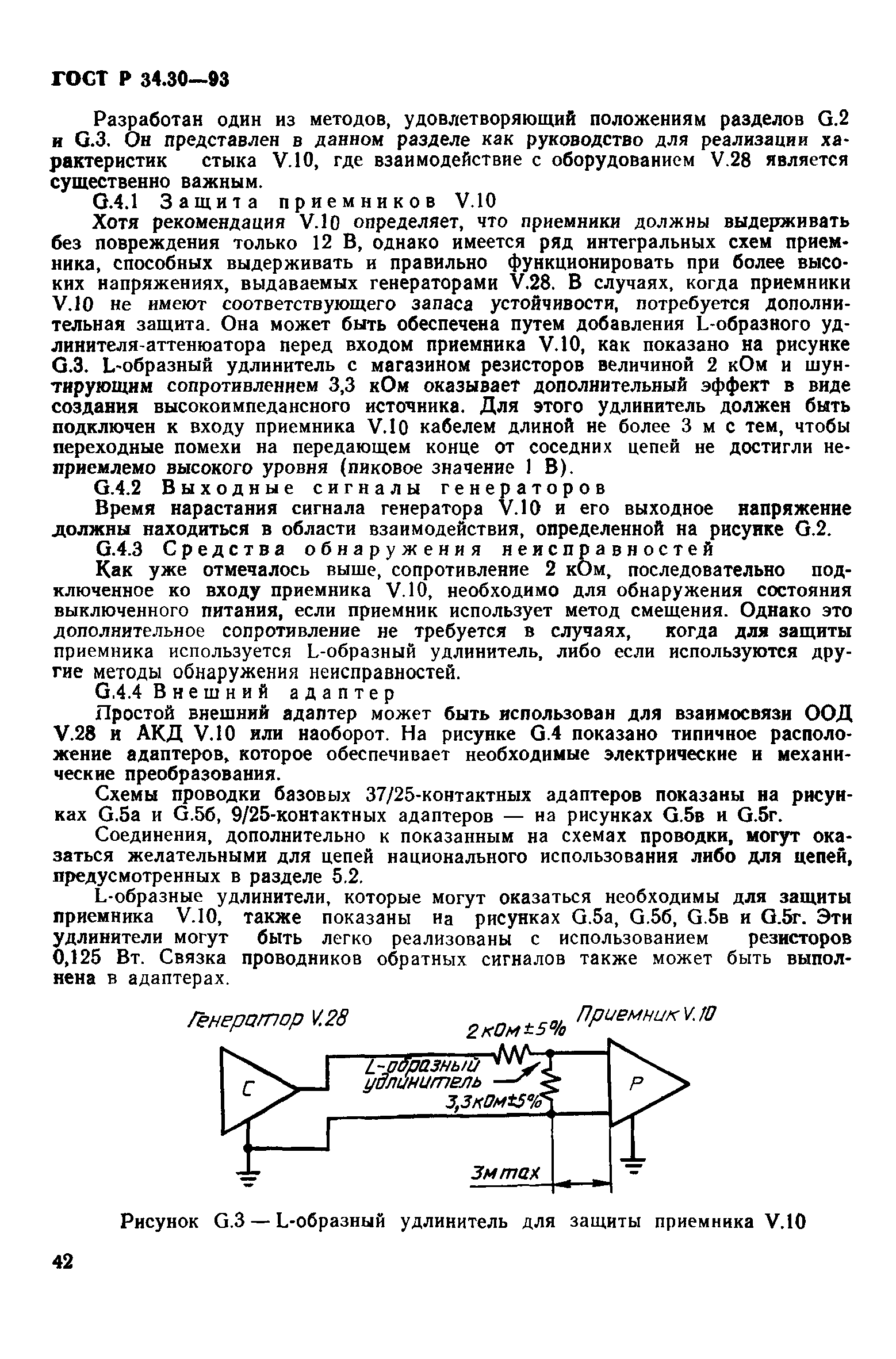 ГОСТ Р 34.30-93