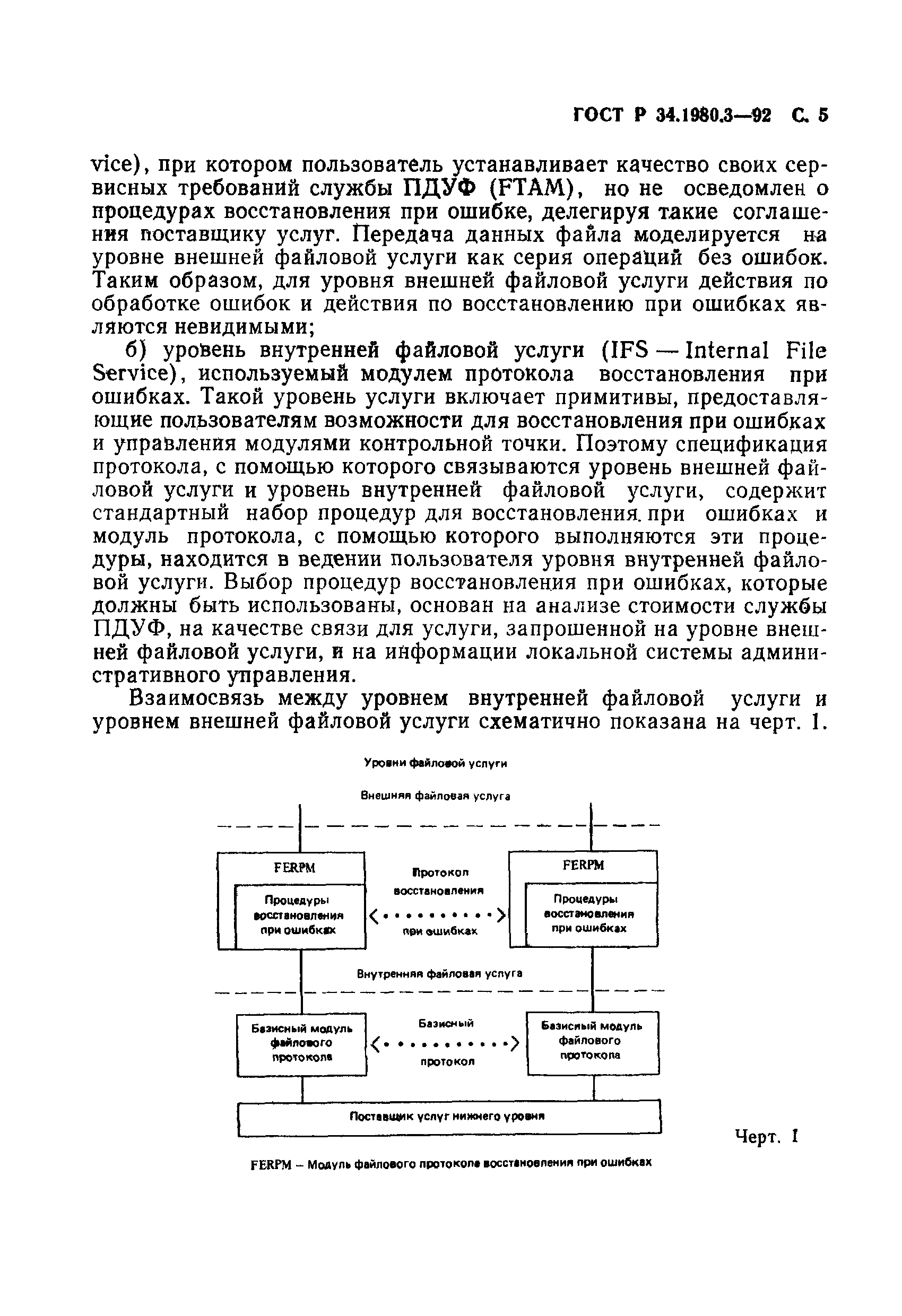 ГОСТ Р 34.1980.3-92