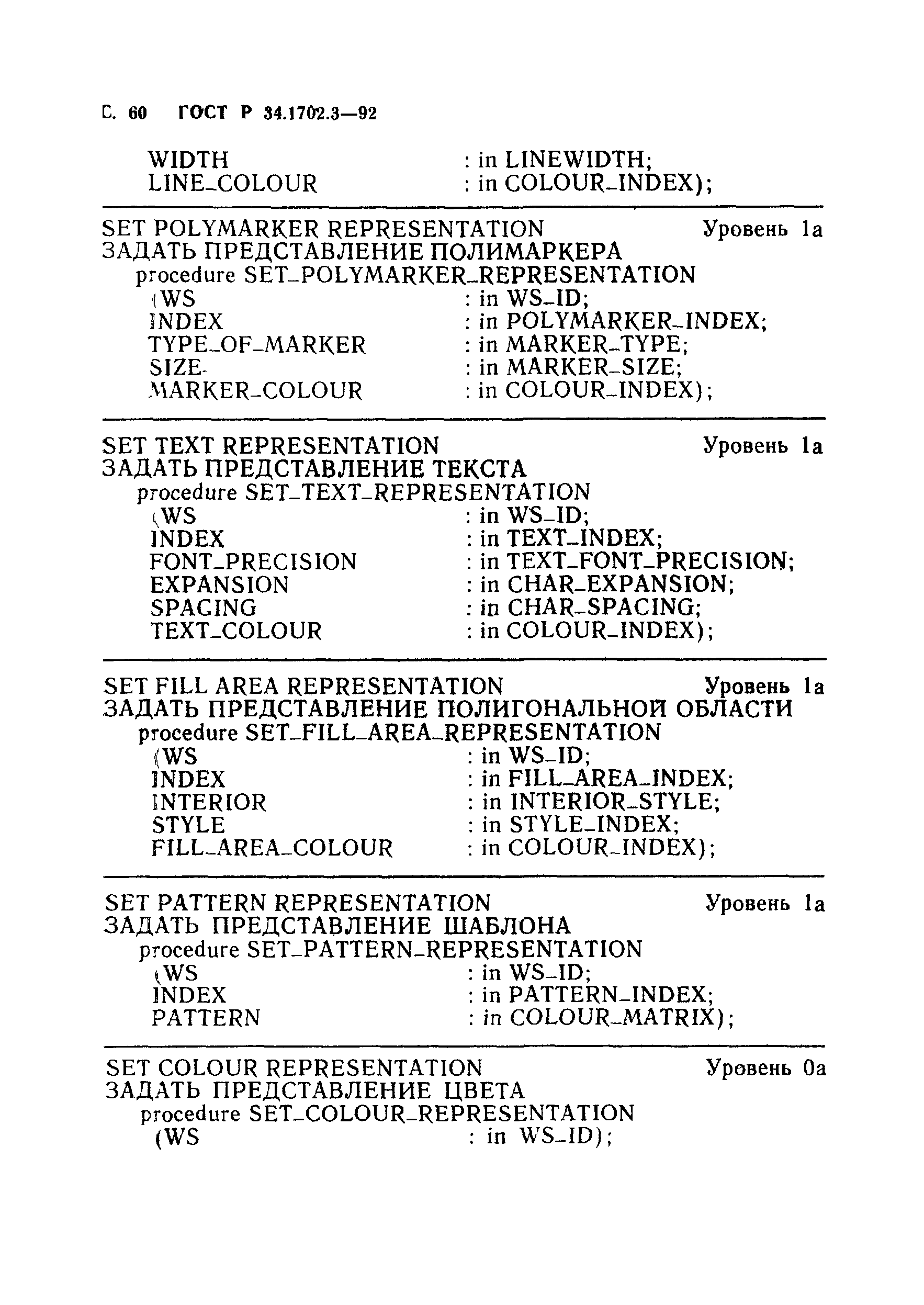 ГОСТ Р 34.1702.3-92