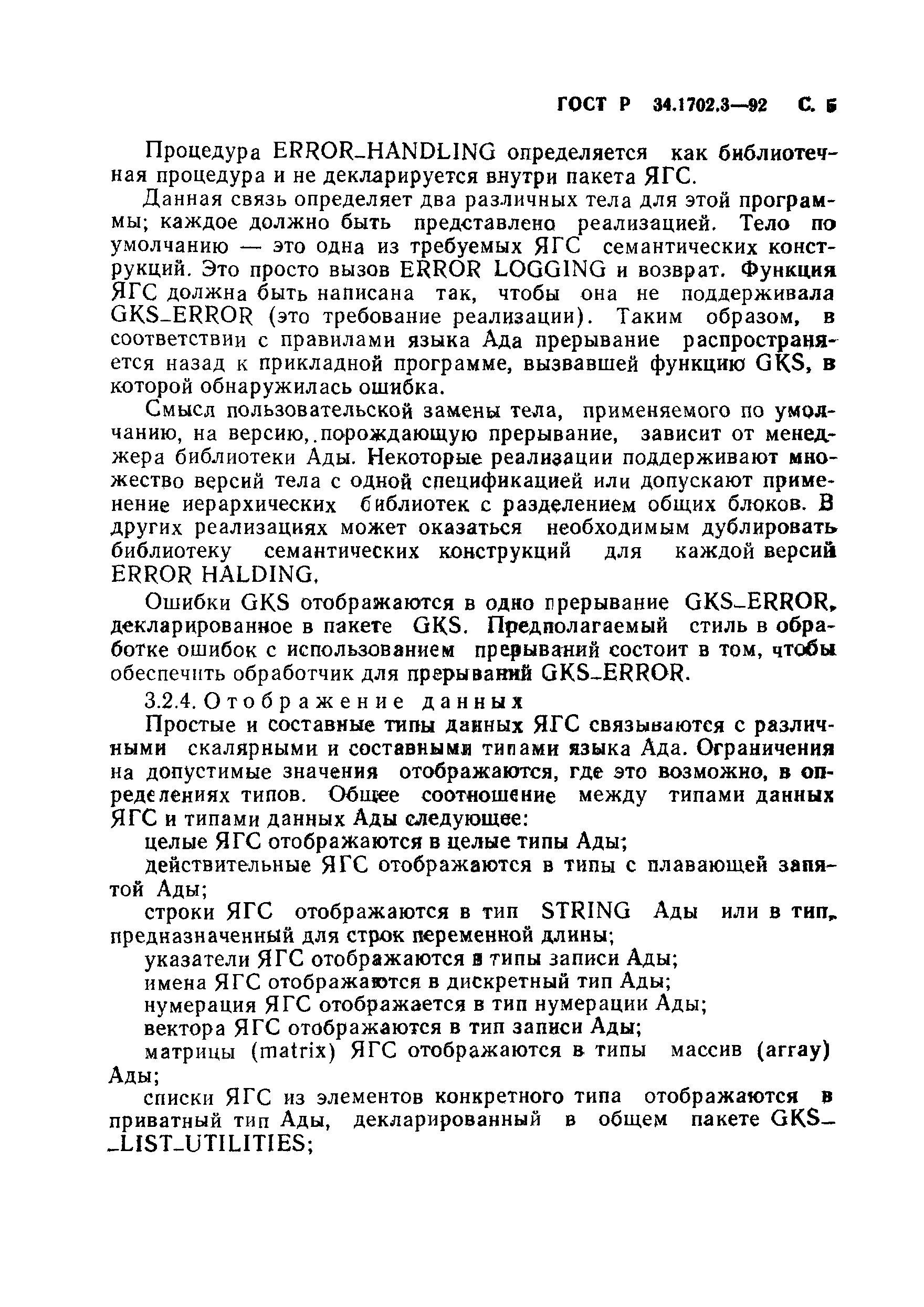 ГОСТ Р 34.1702.3-92