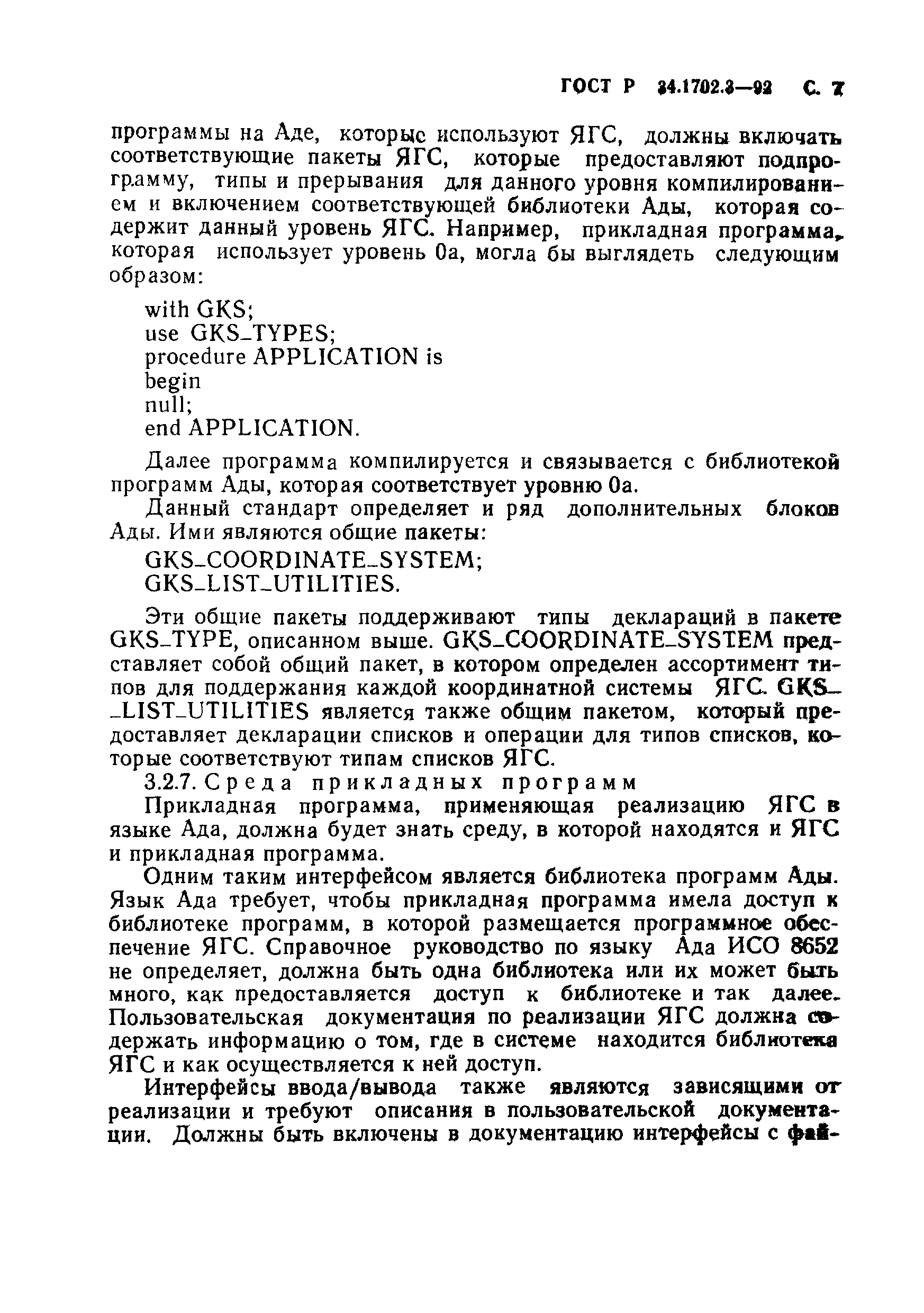 ГОСТ Р 34.1702.3-92