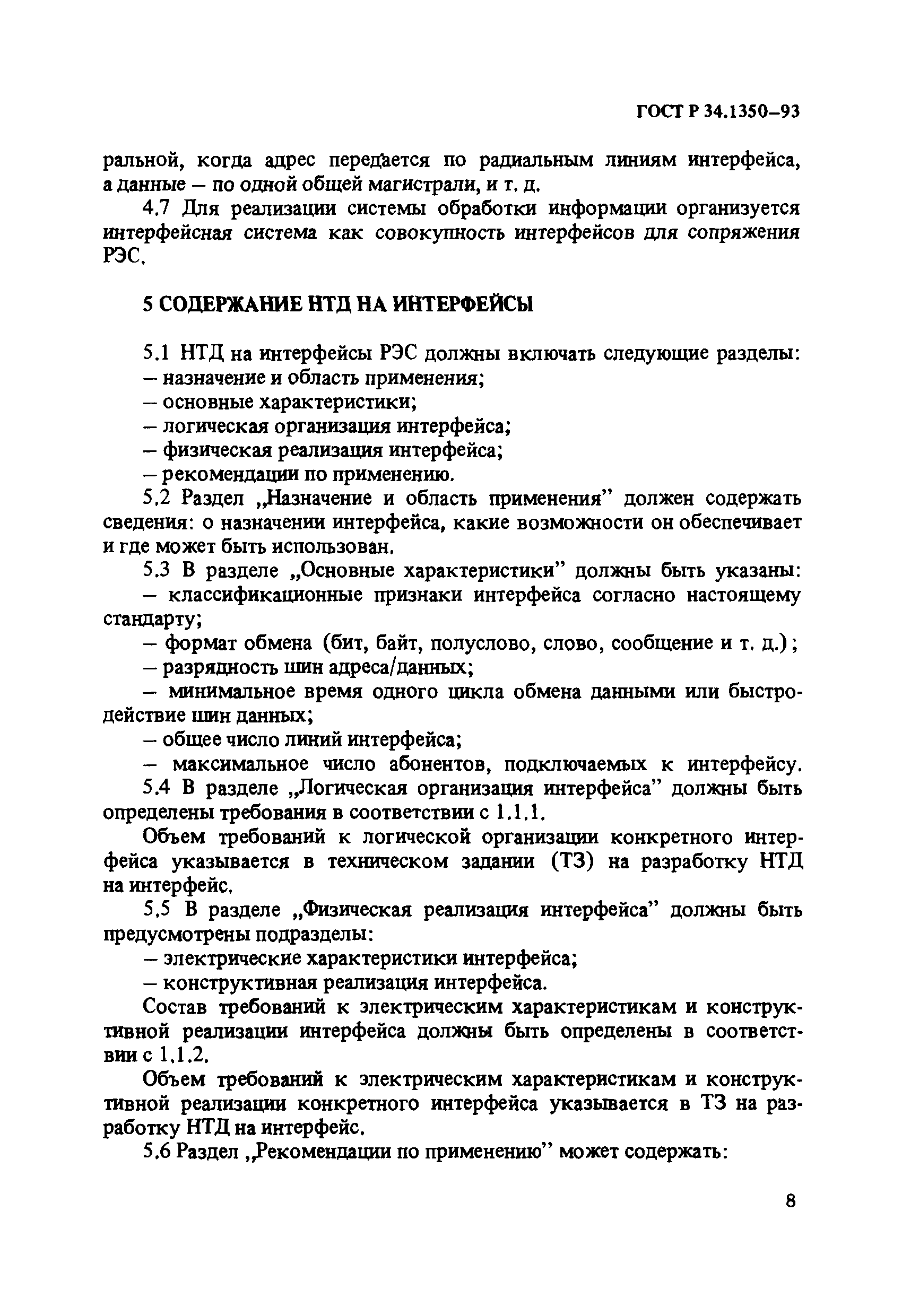 ГОСТ Р 34.1350-93