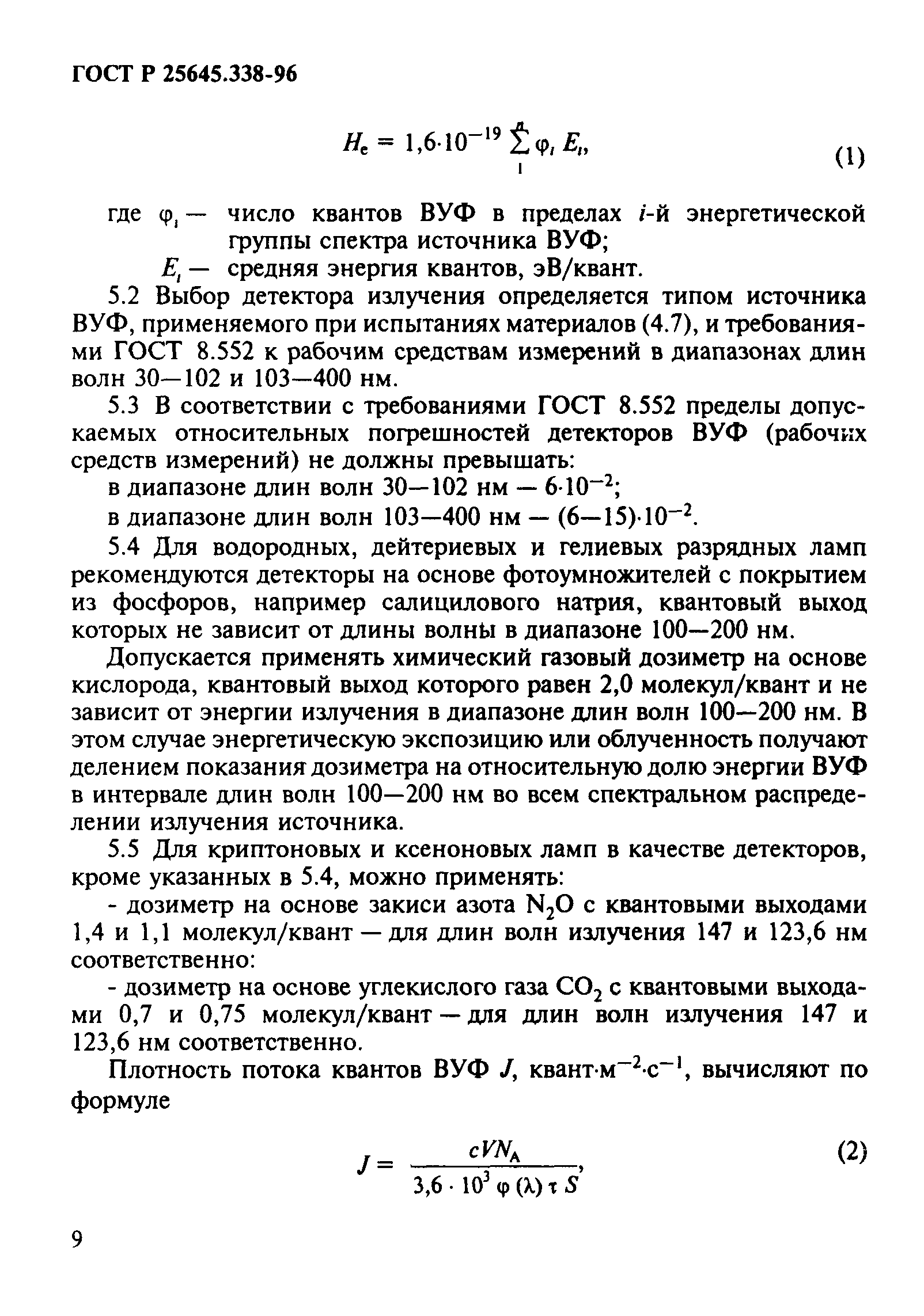 ГОСТ Р 25645.338-96