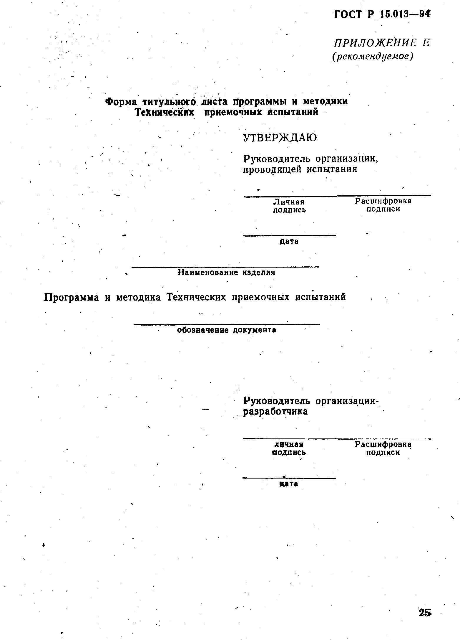 ГОСТ Р 15.013-94