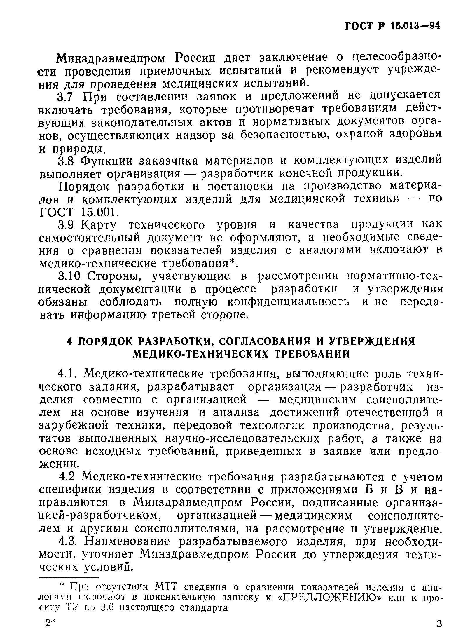 ГОСТ Р 15.013-94