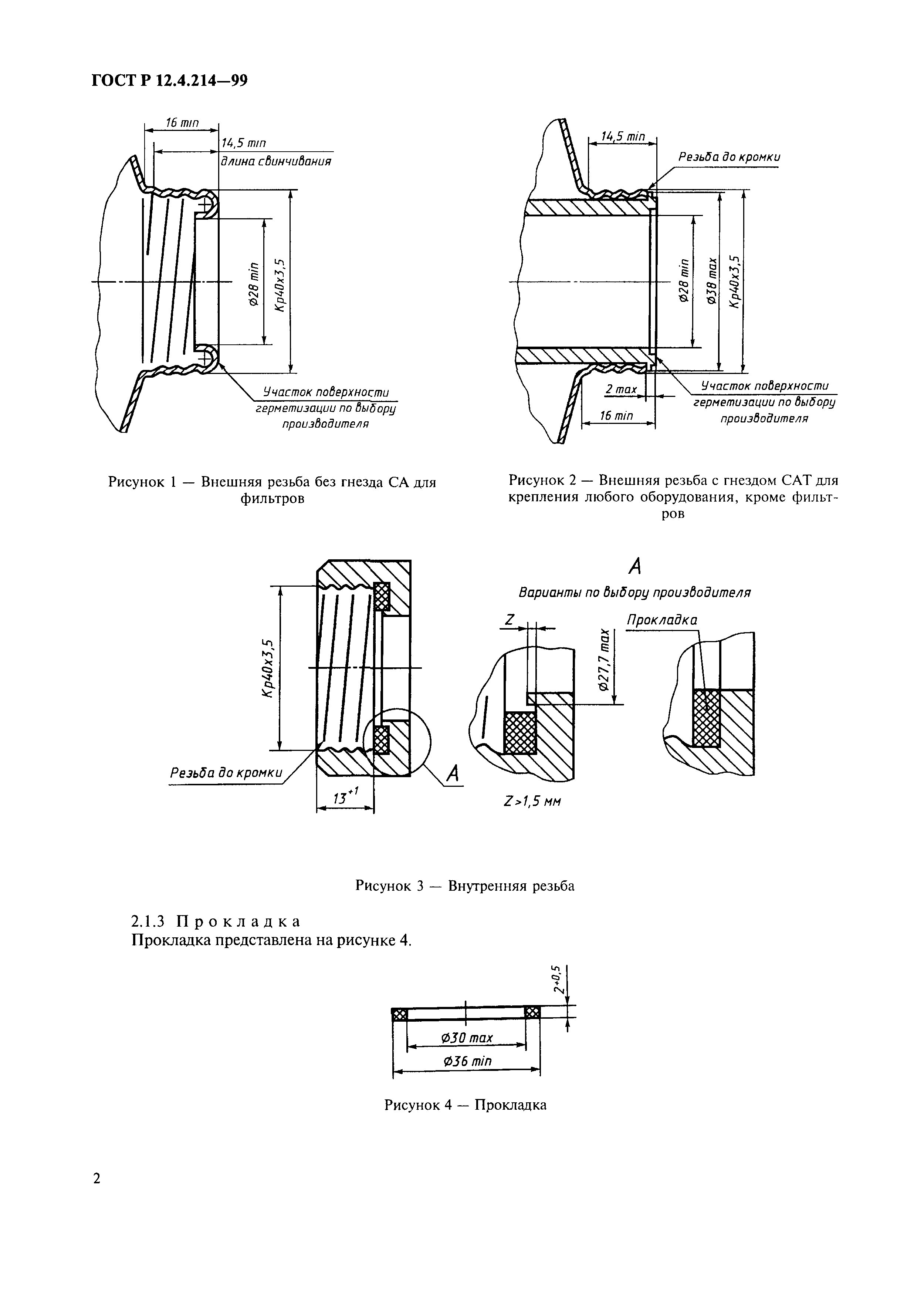 ГОСТ Р 12.4.214-99