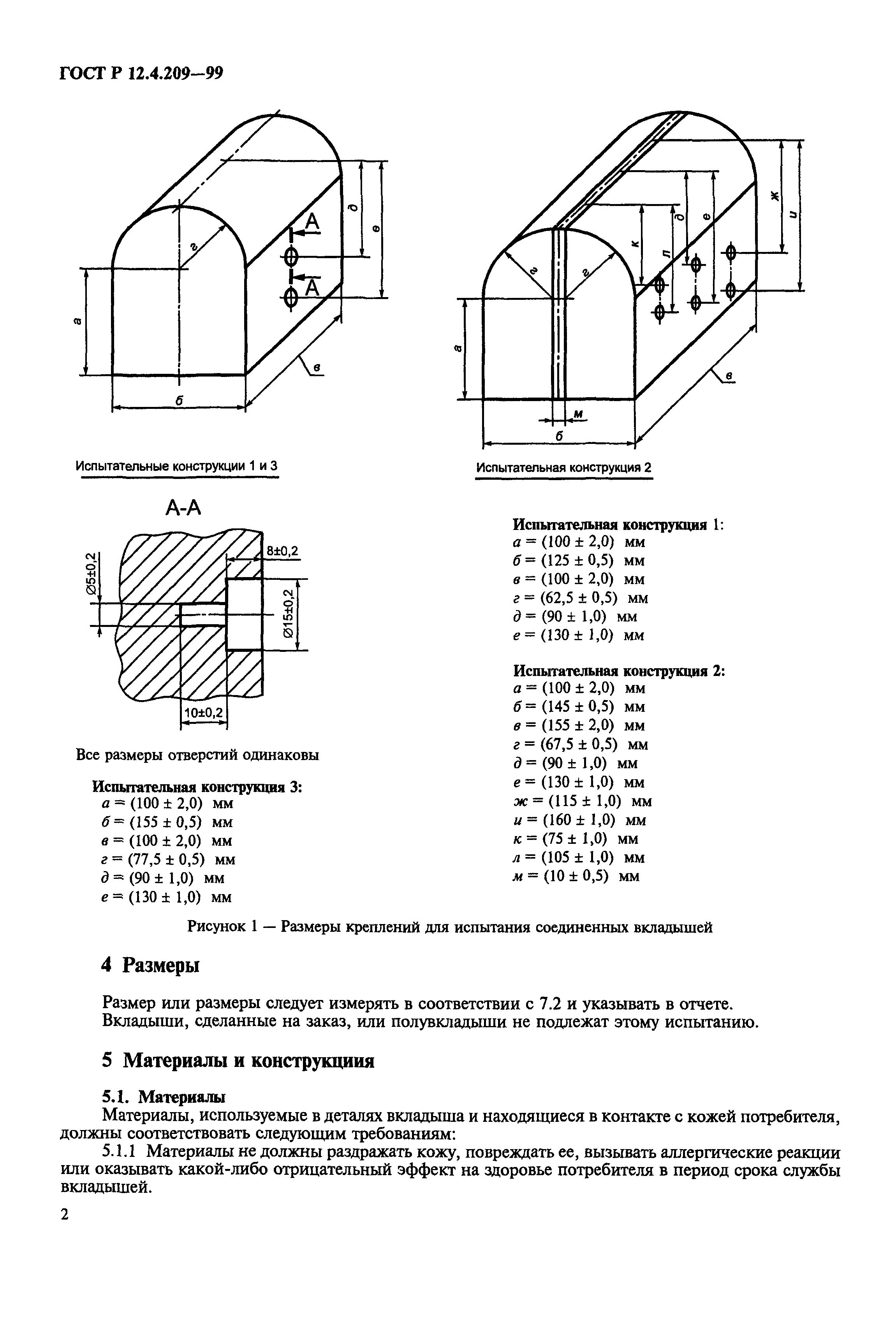 ГОСТ Р 12.4.209-99