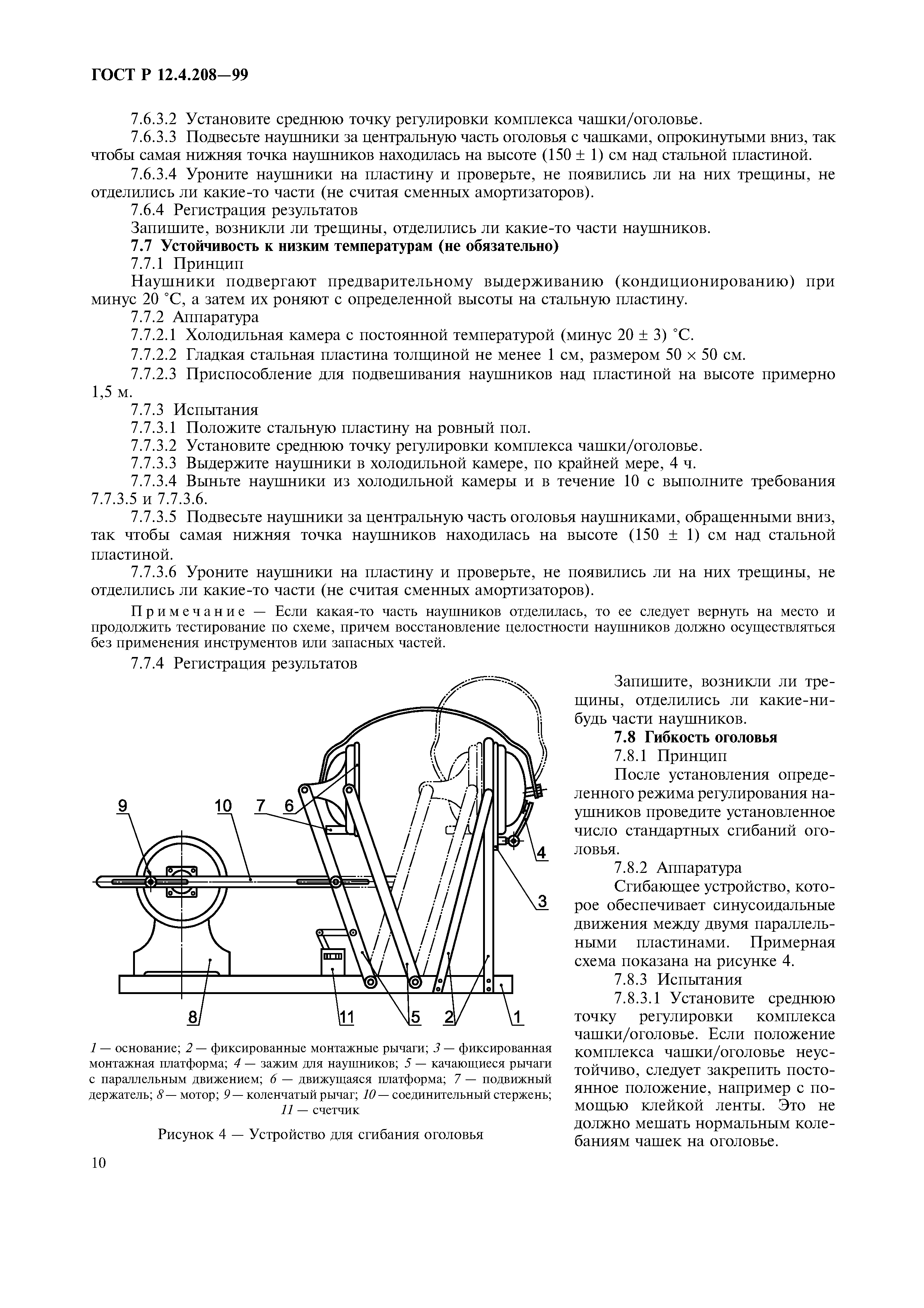 ГОСТ Р 12.4.208-99