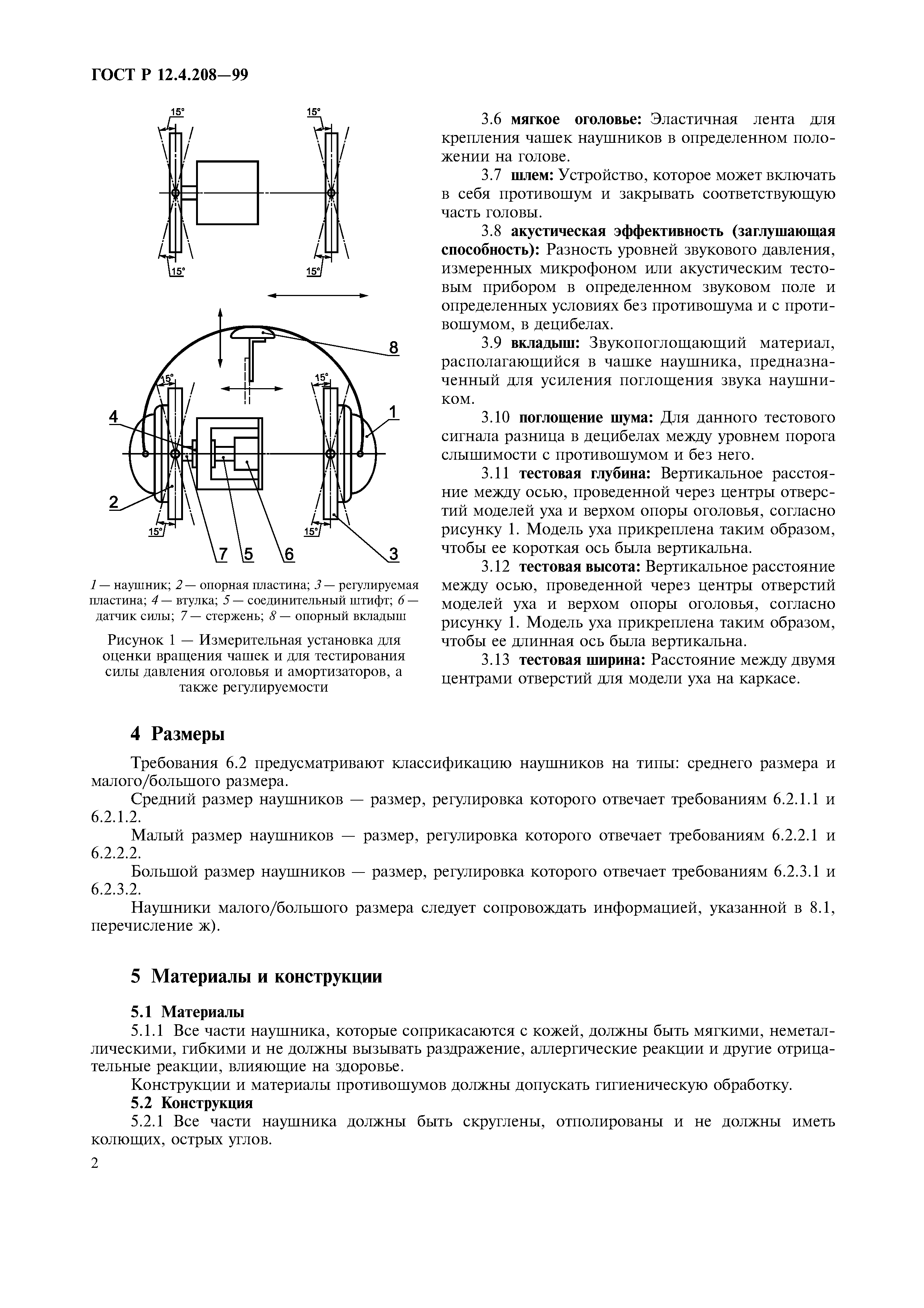 ГОСТ Р 12.4.208-99