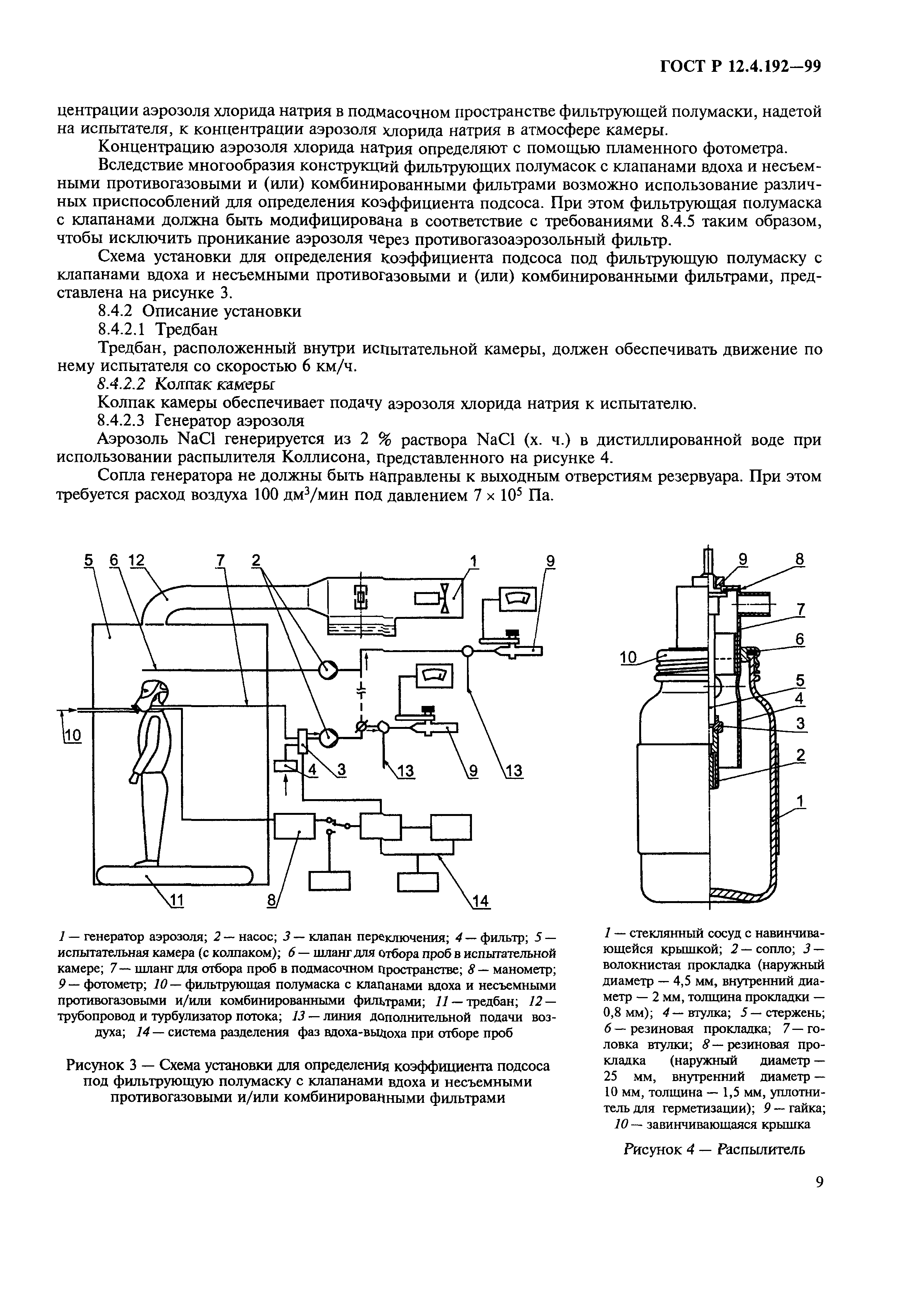 ГОСТ Р 12.4.192-99