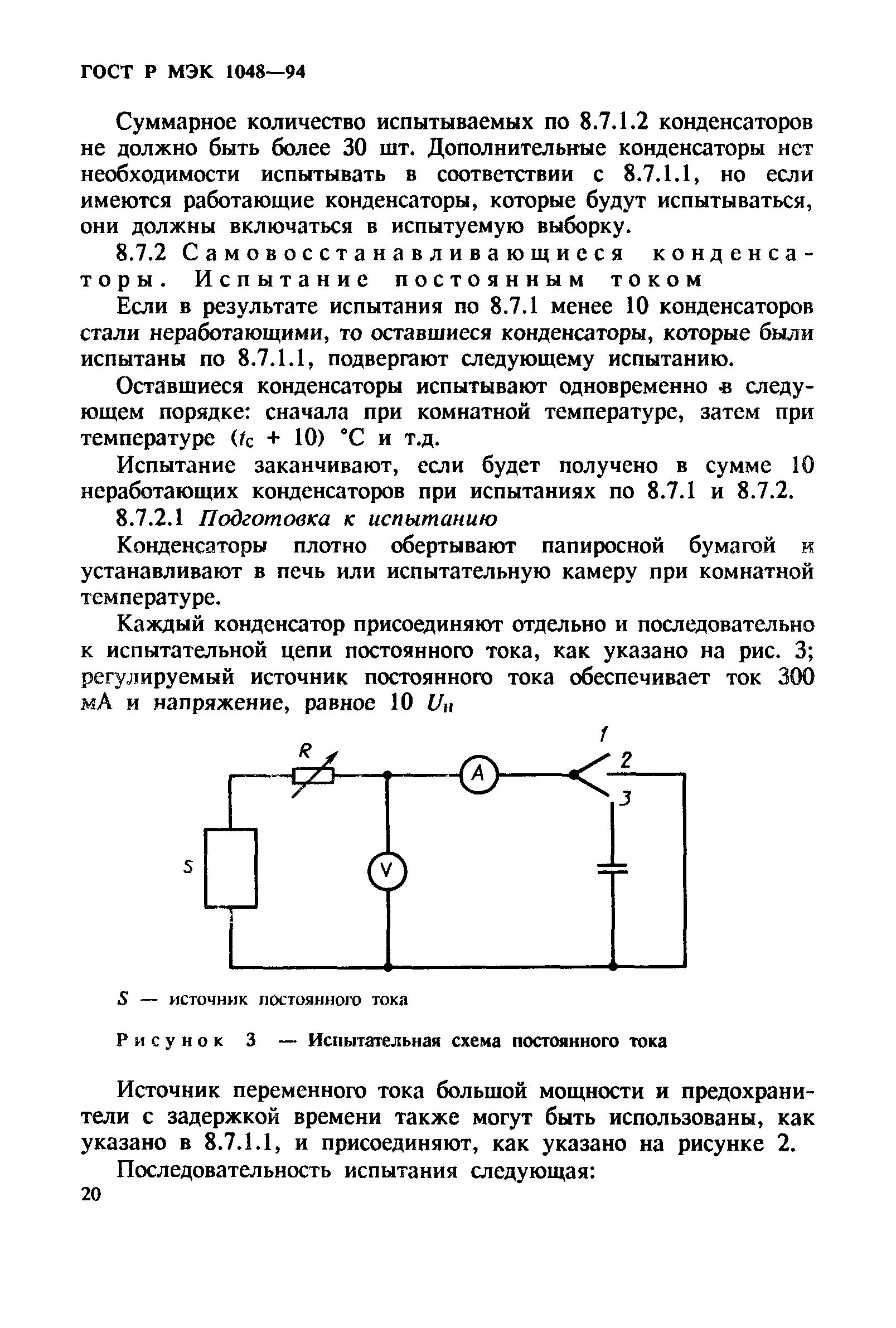 ГОСТ МЭК 1048-95