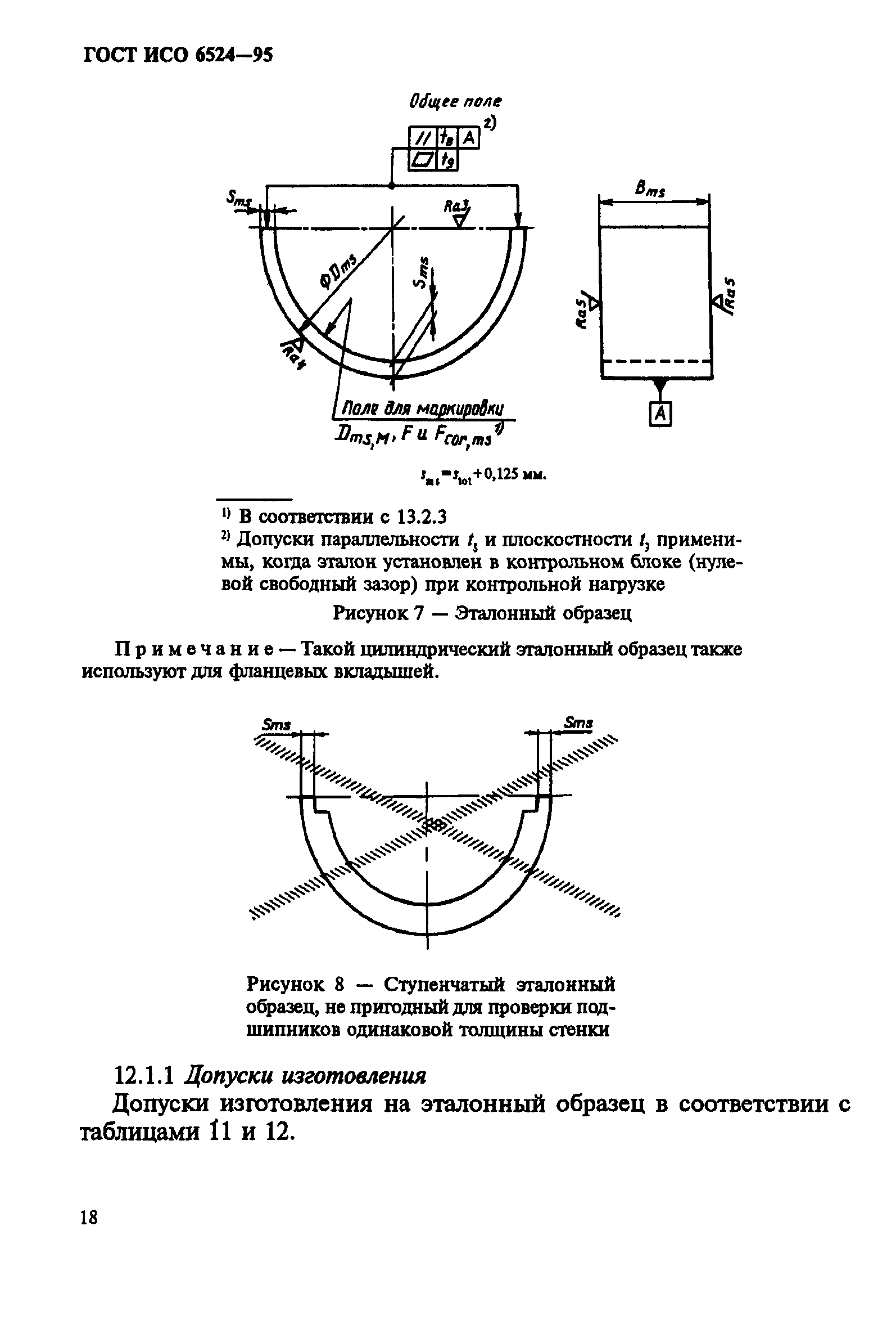 ГОСТ ИСО 6524-95