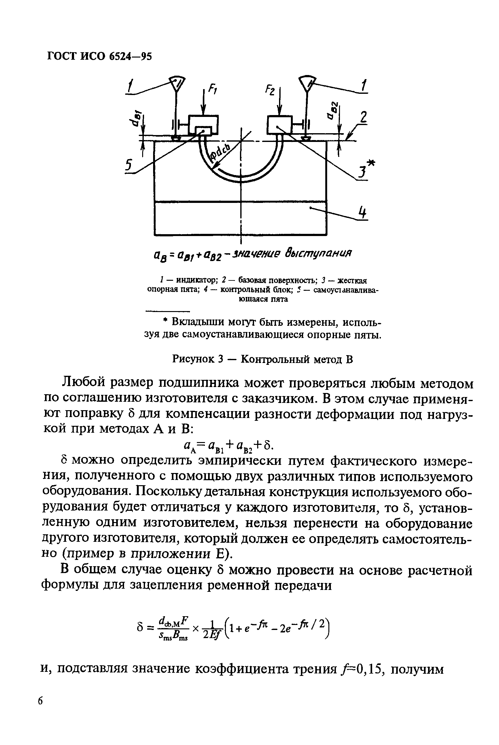 ГОСТ ИСО 6524-95