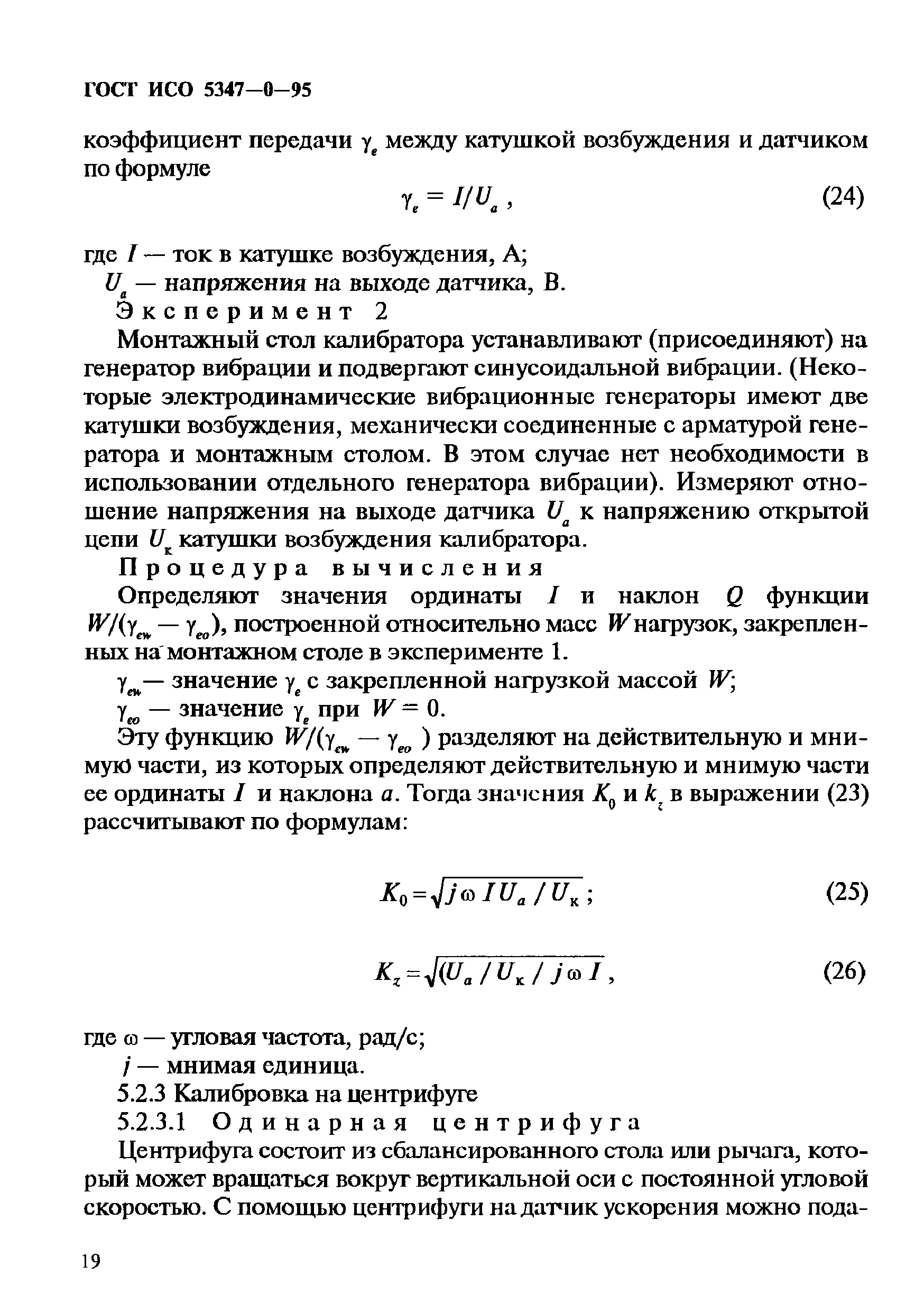 ГОСТ ИСО 5347-0-95