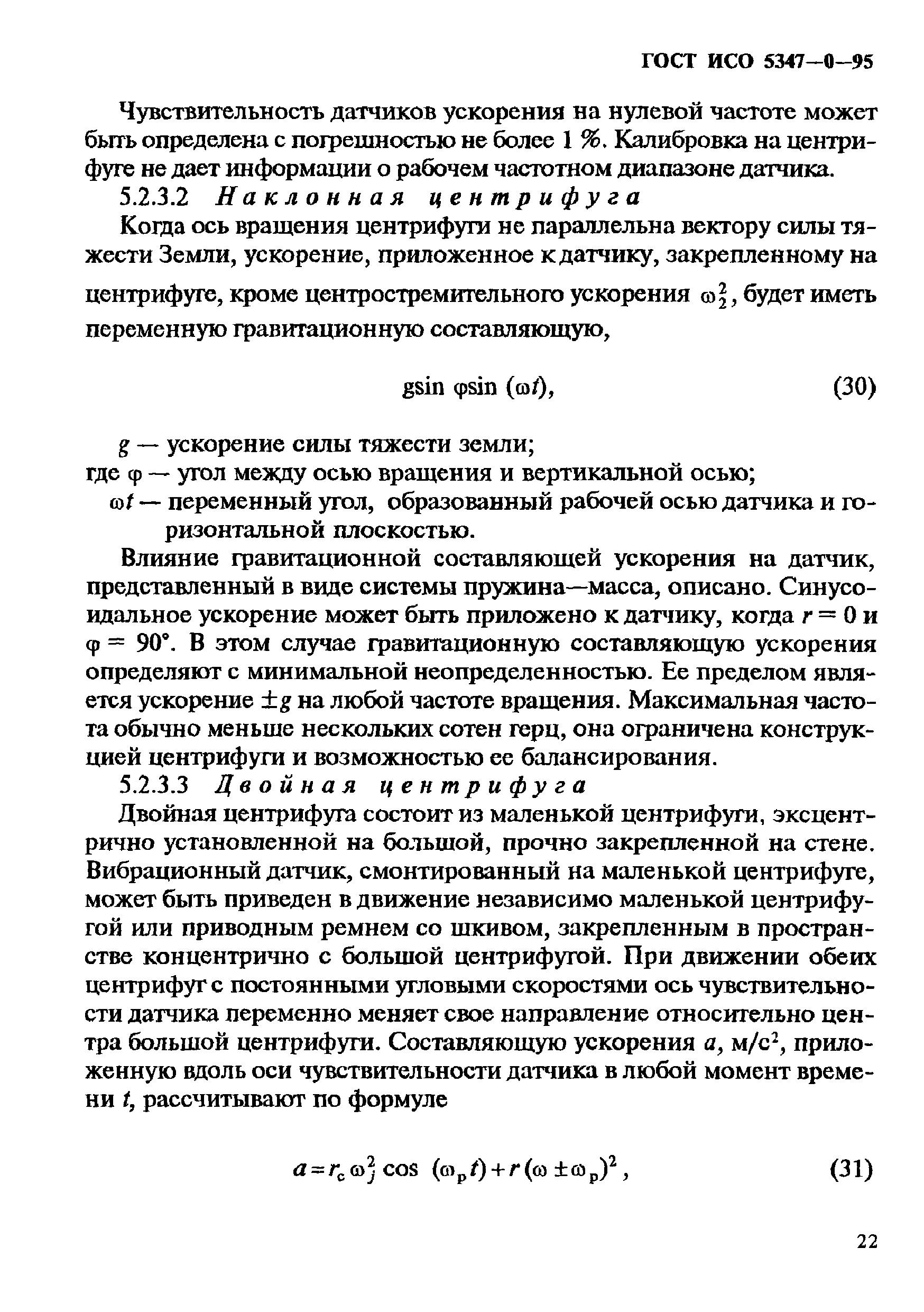 ГОСТ ИСО 5347-0-95