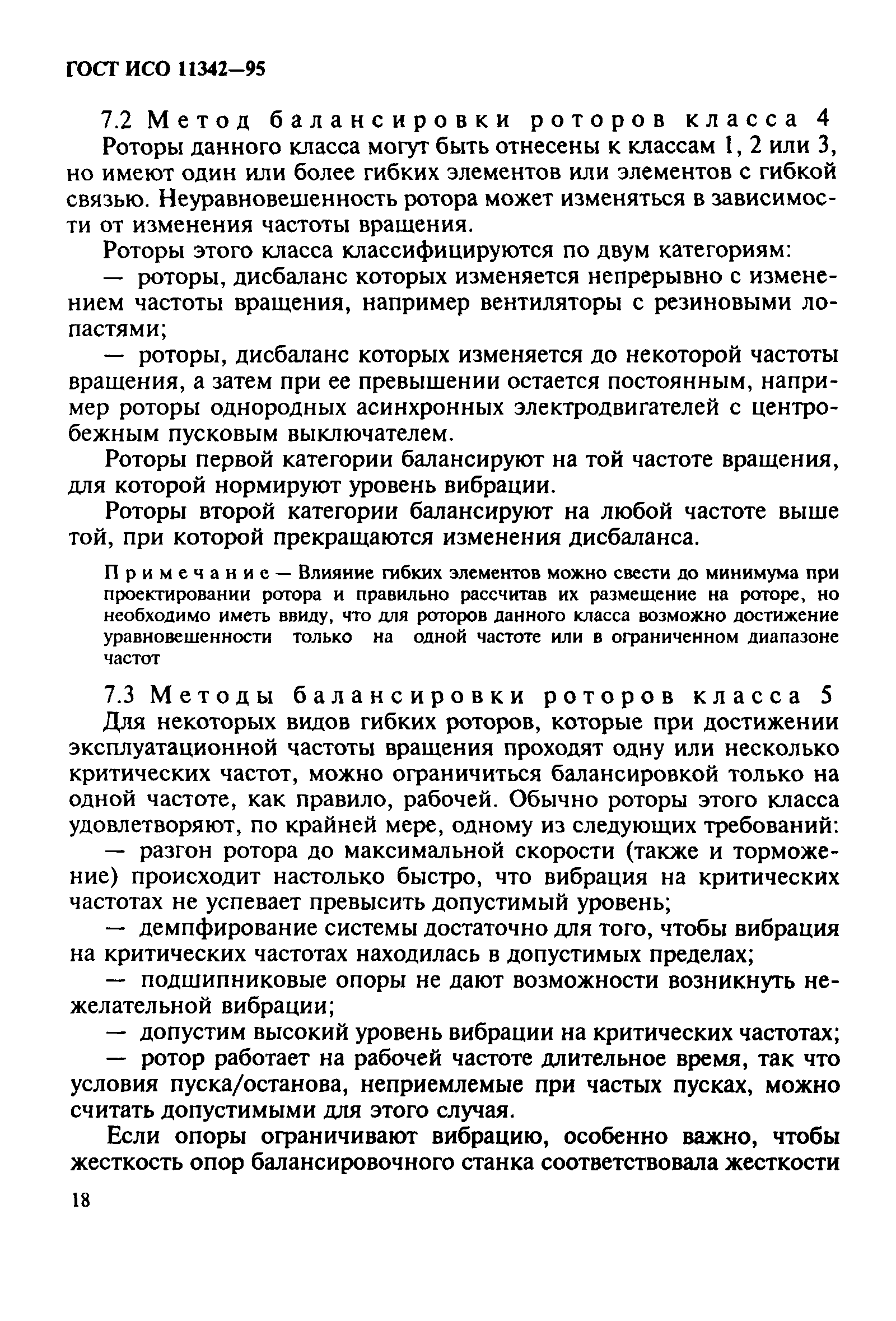 ГОСТ ИСО 11342-95