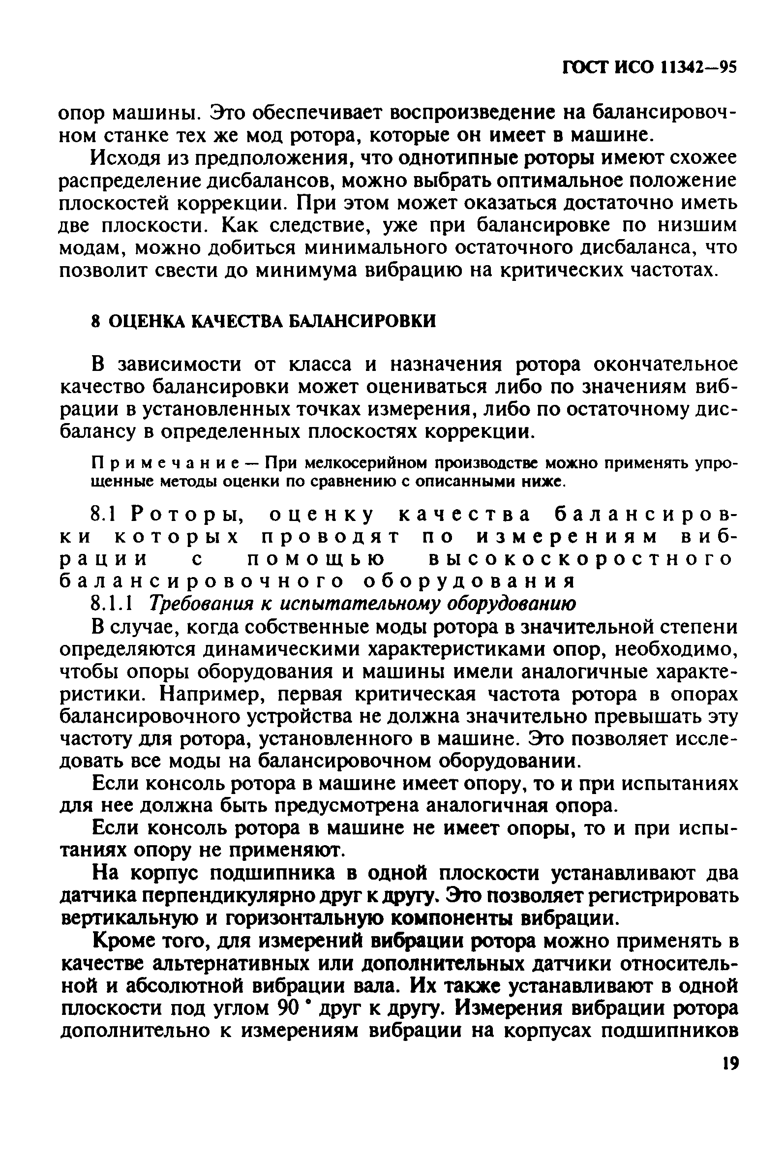 ГОСТ ИСО 11342-95