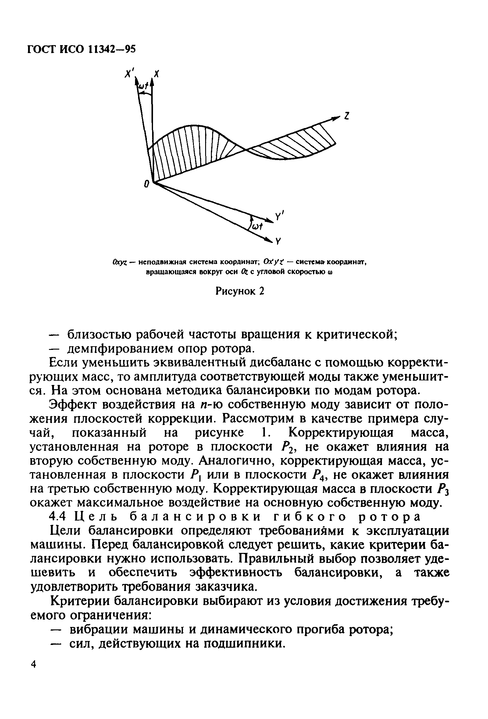 ГОСТ ИСО 11342-95