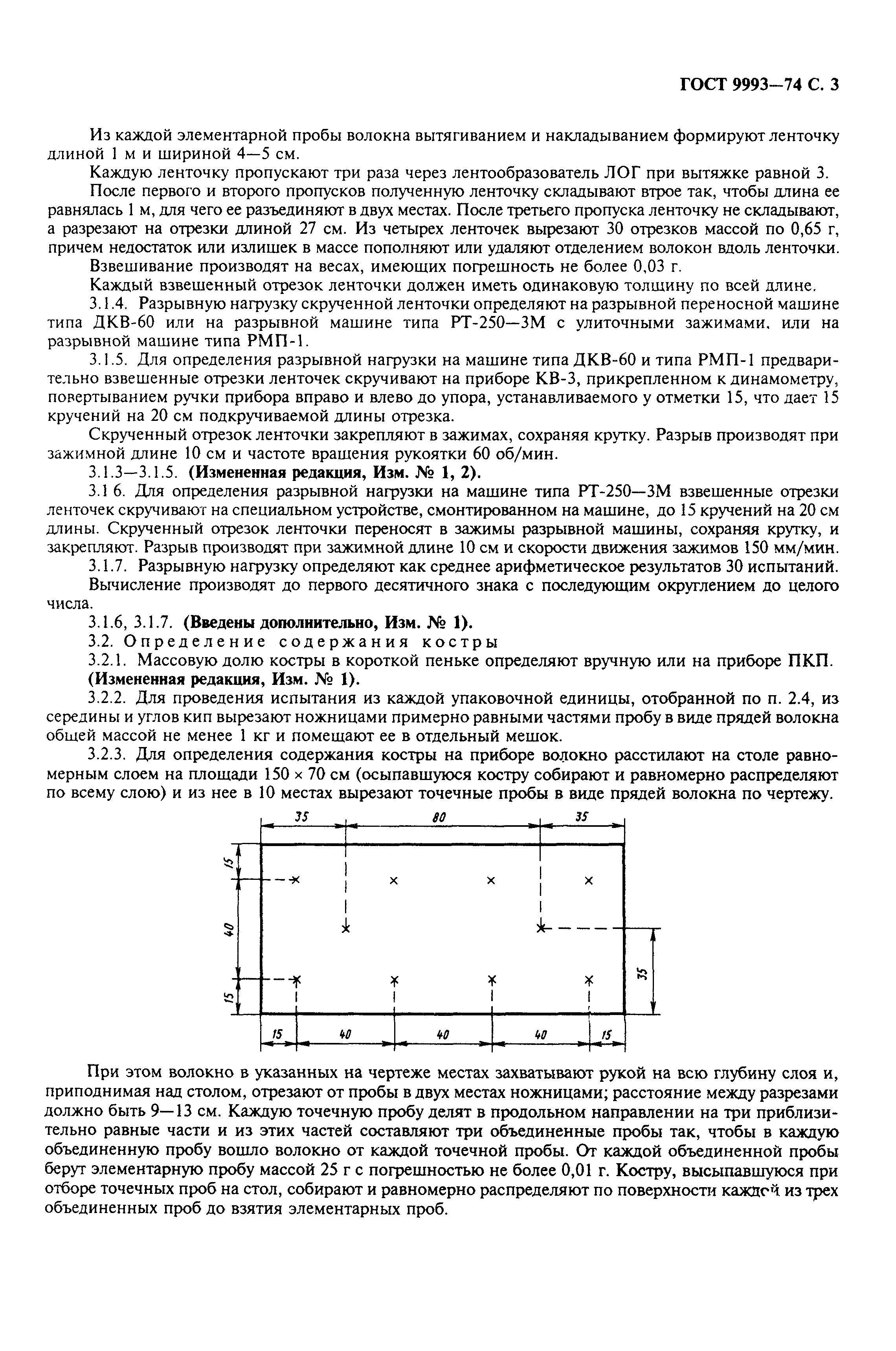 ГОСТ 9993-74