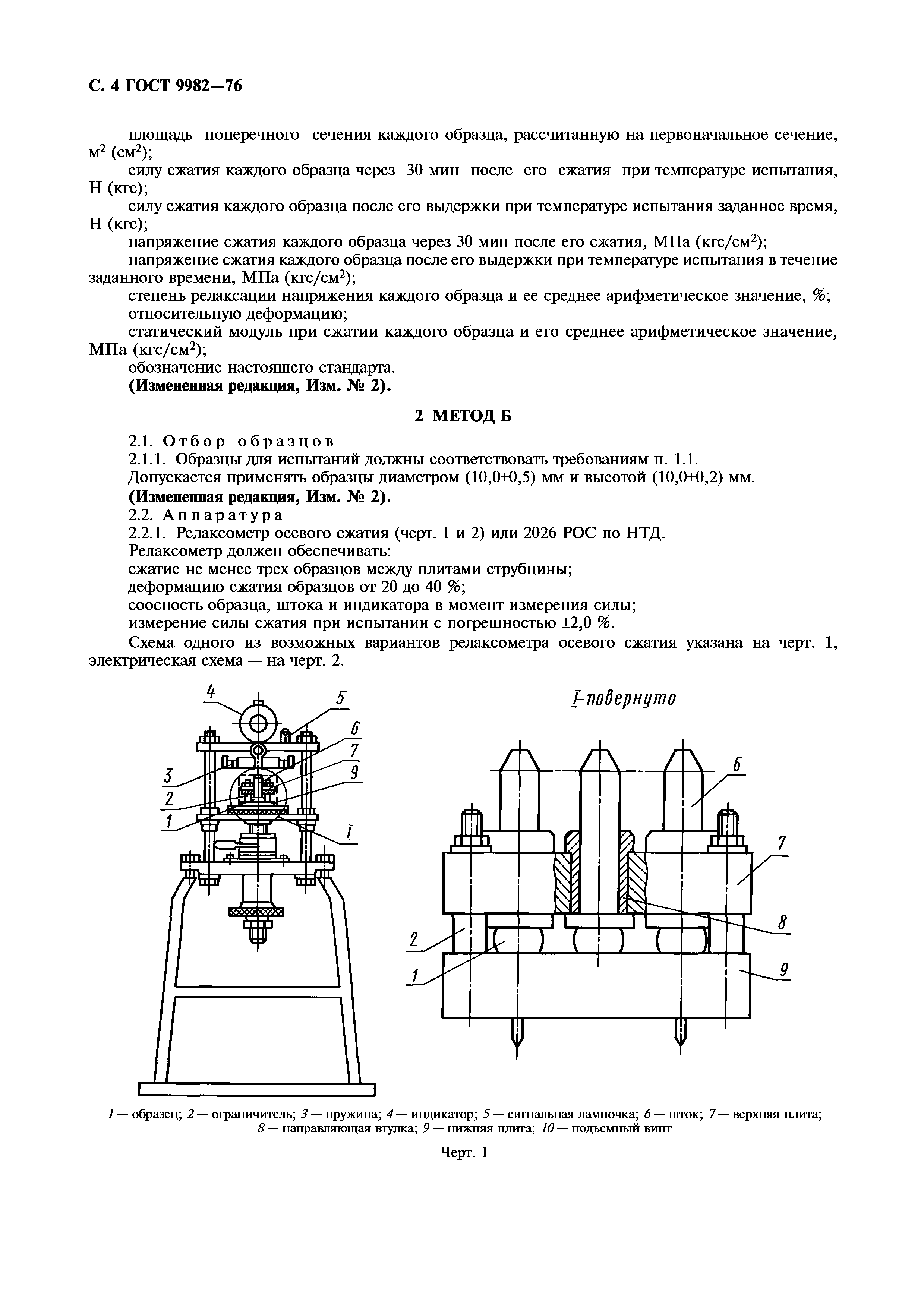 ГОСТ 9982-76