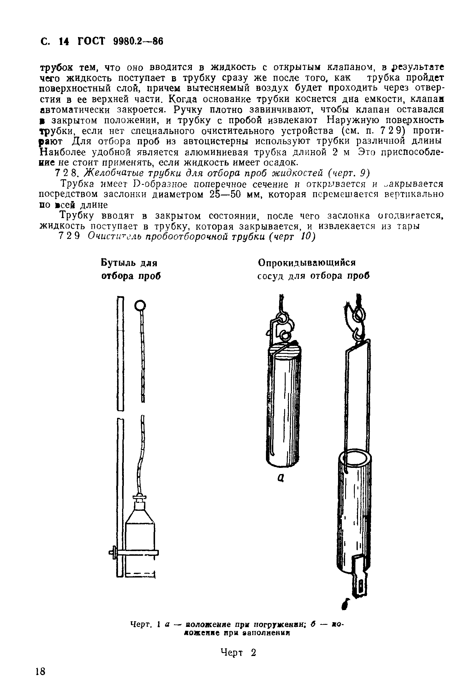 ГОСТ 9980.2-86