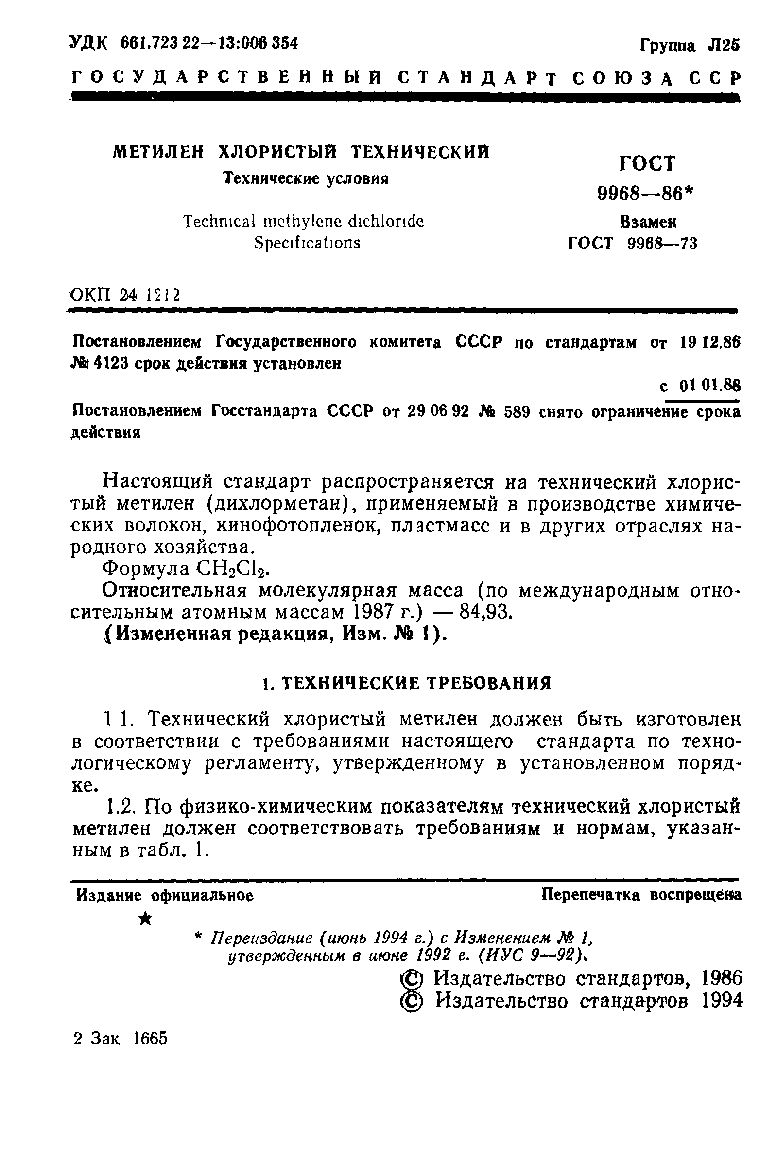 ГОСТ 9968-86