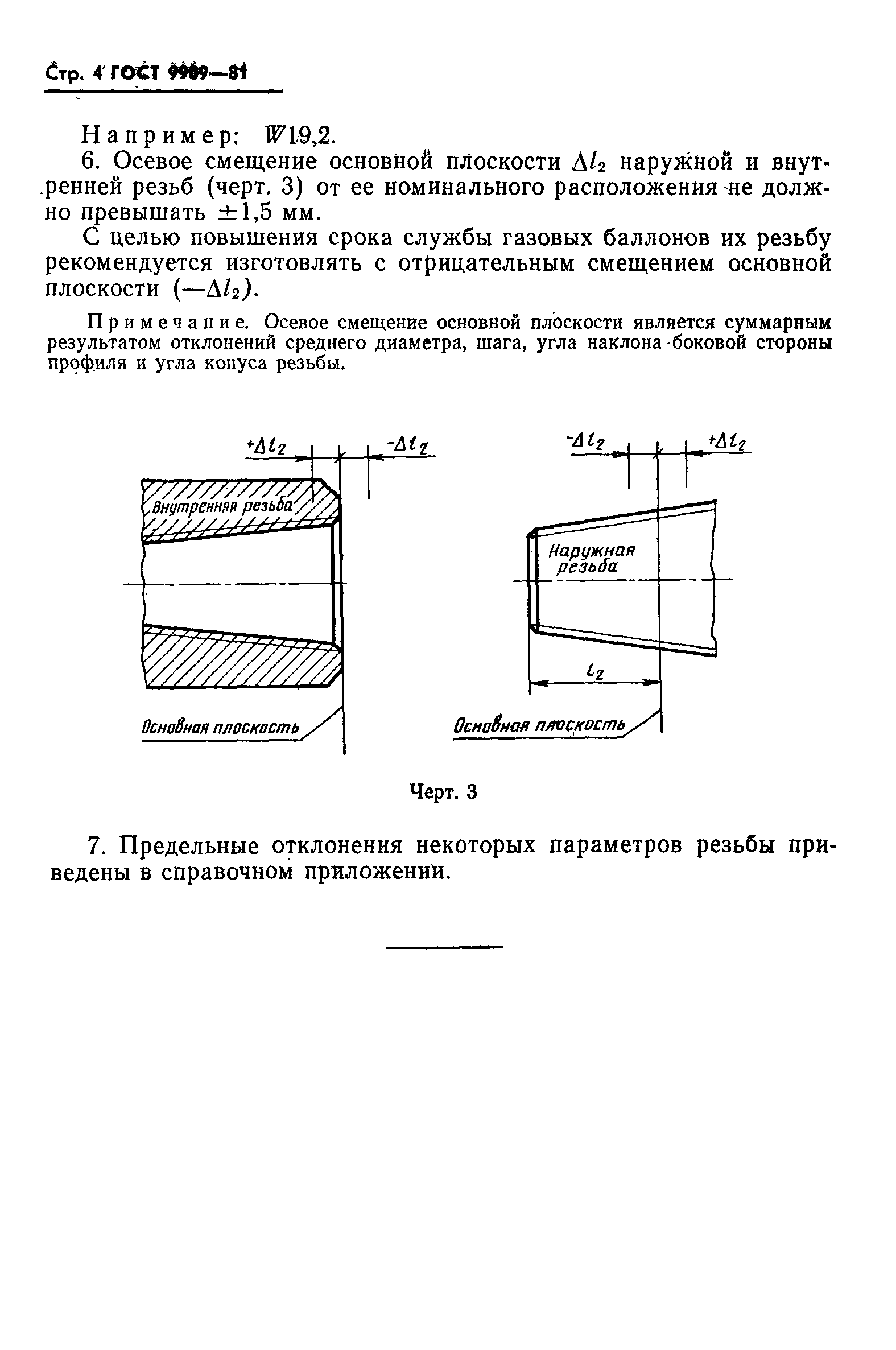 ГОСТ 9909-81