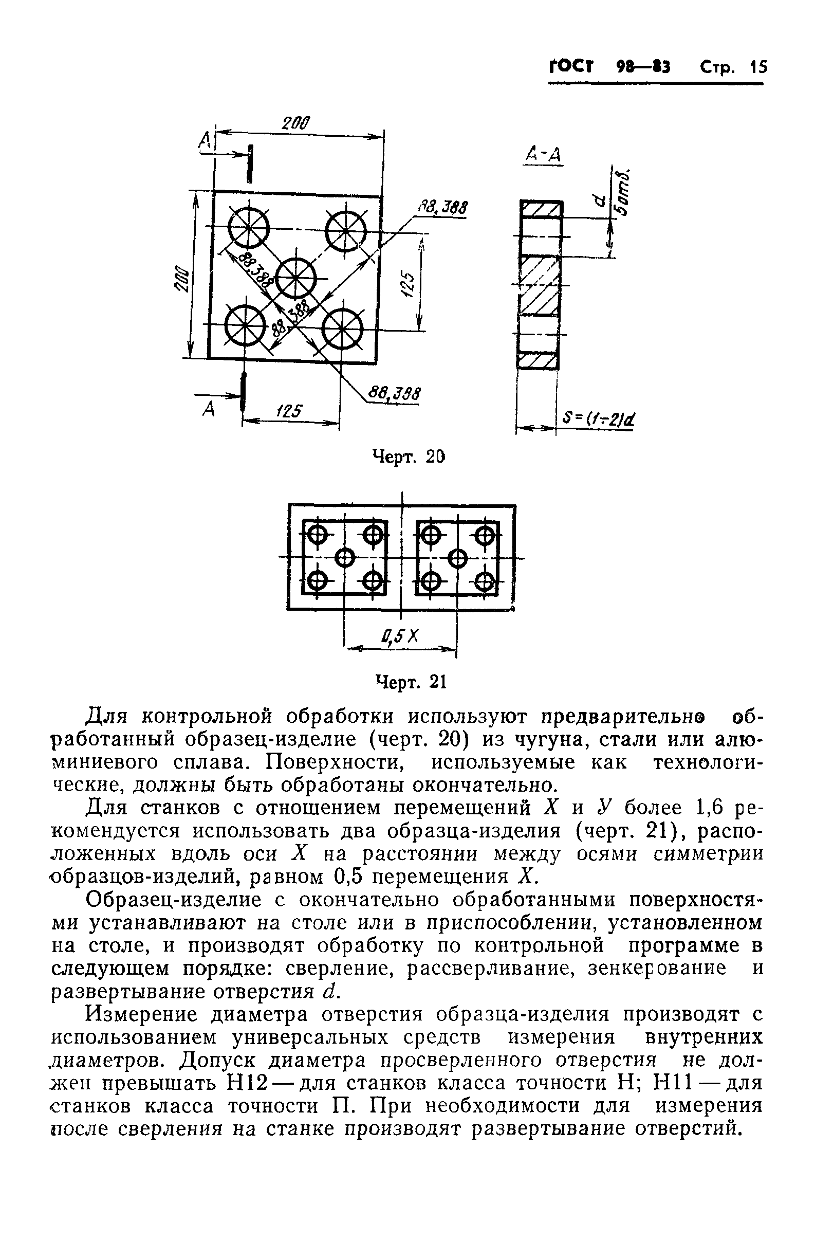 ГОСТ 98-83