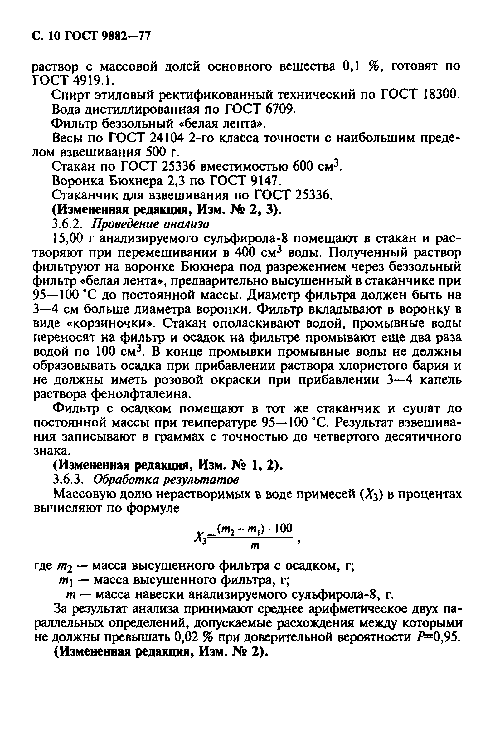 ГОСТ 9882-77