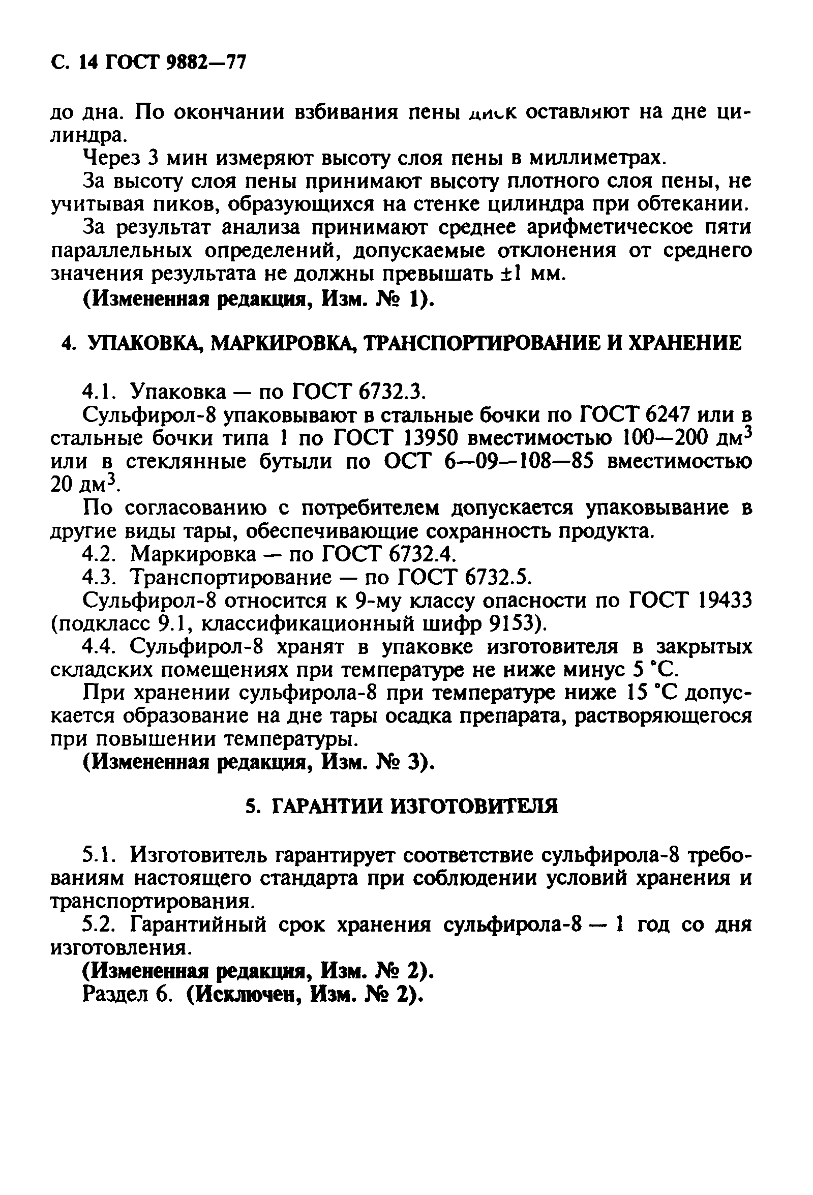 ГОСТ 9882-77