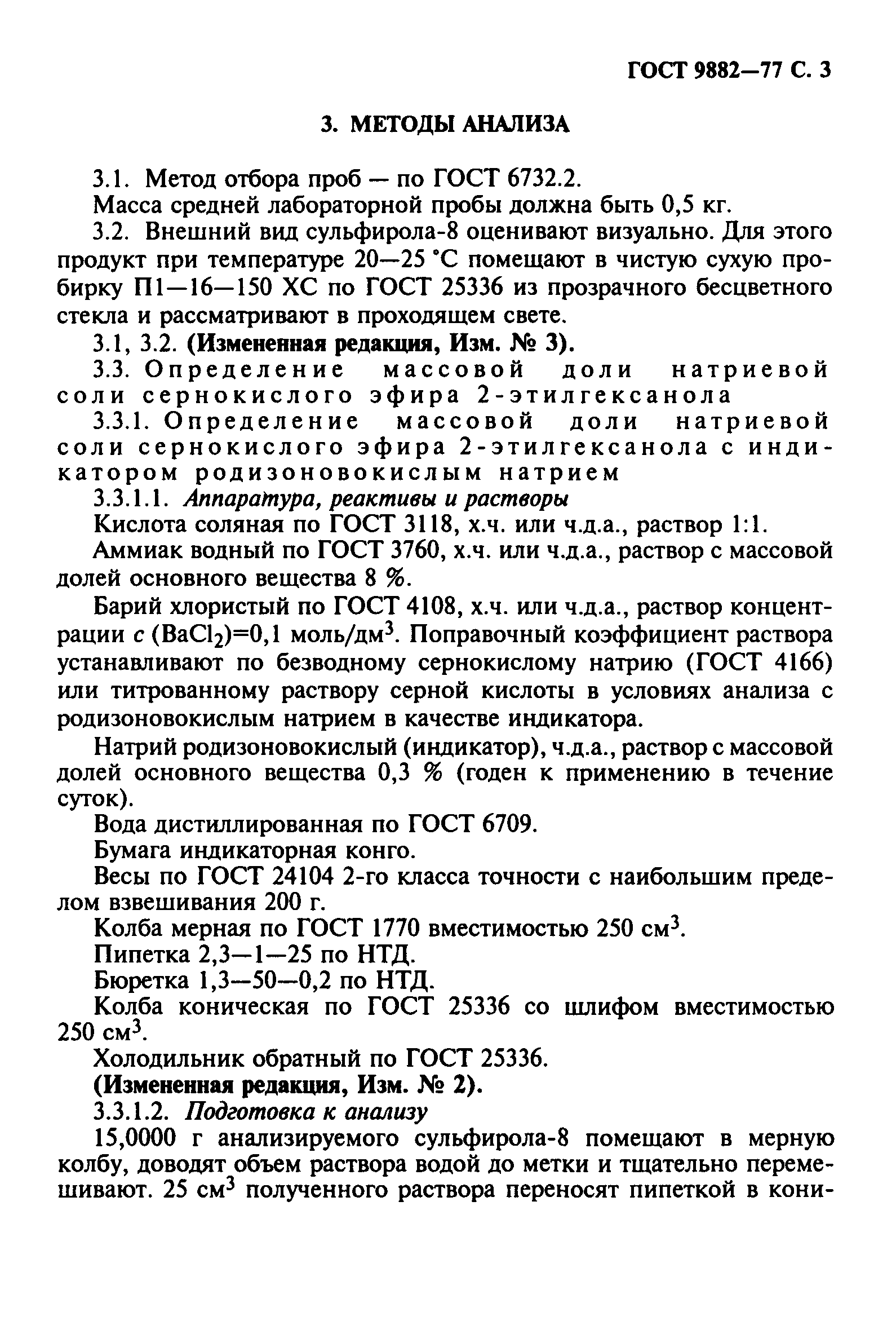 ГОСТ 9882-77