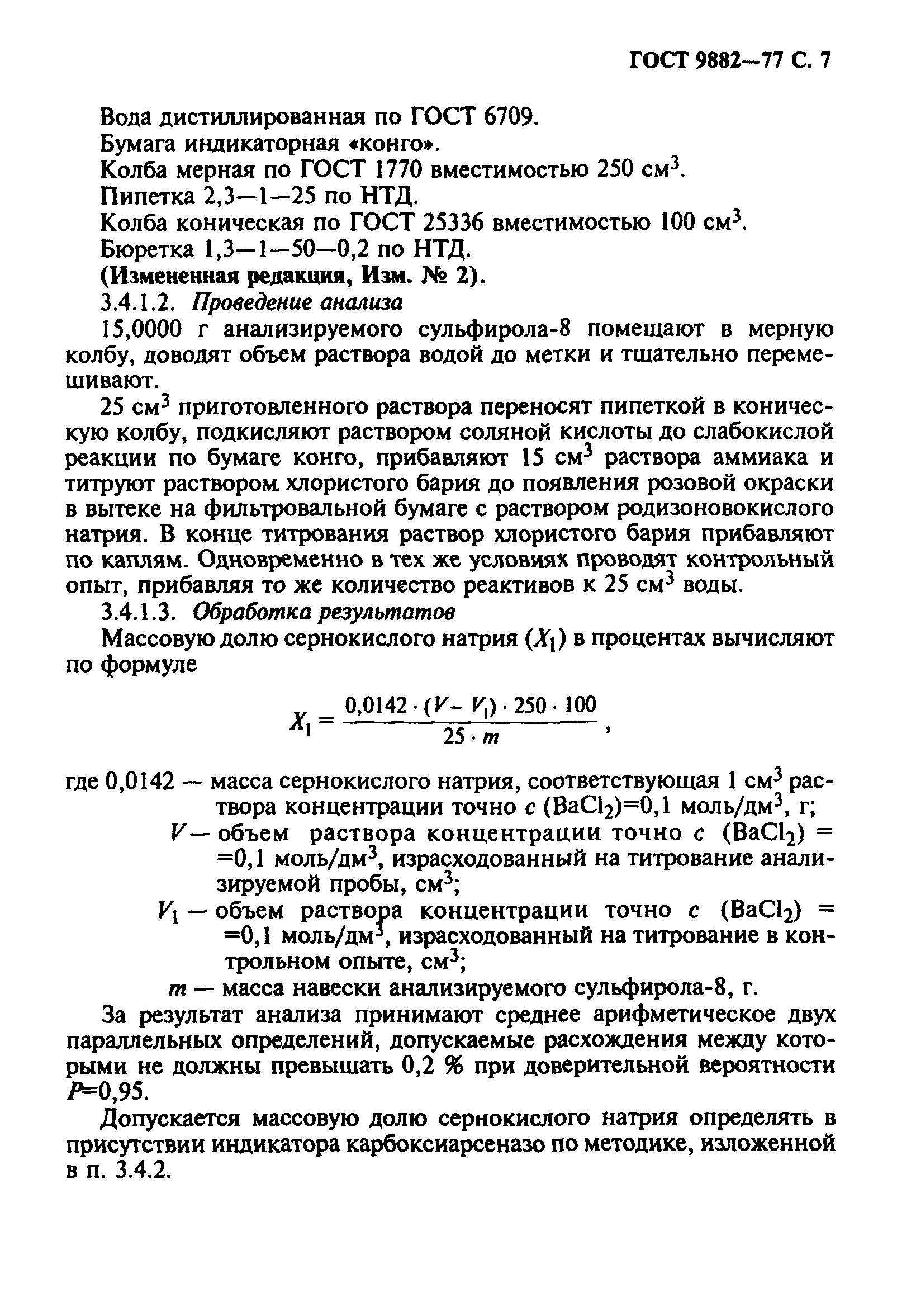 ГОСТ 9882-77