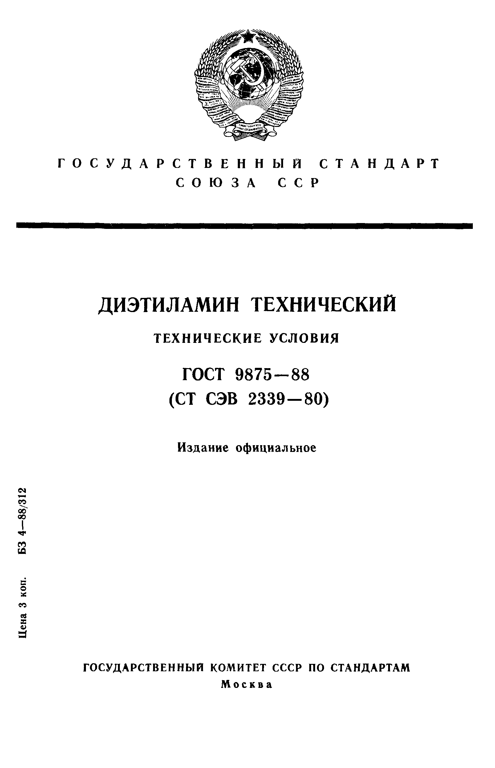 ГОСТ 9875-88