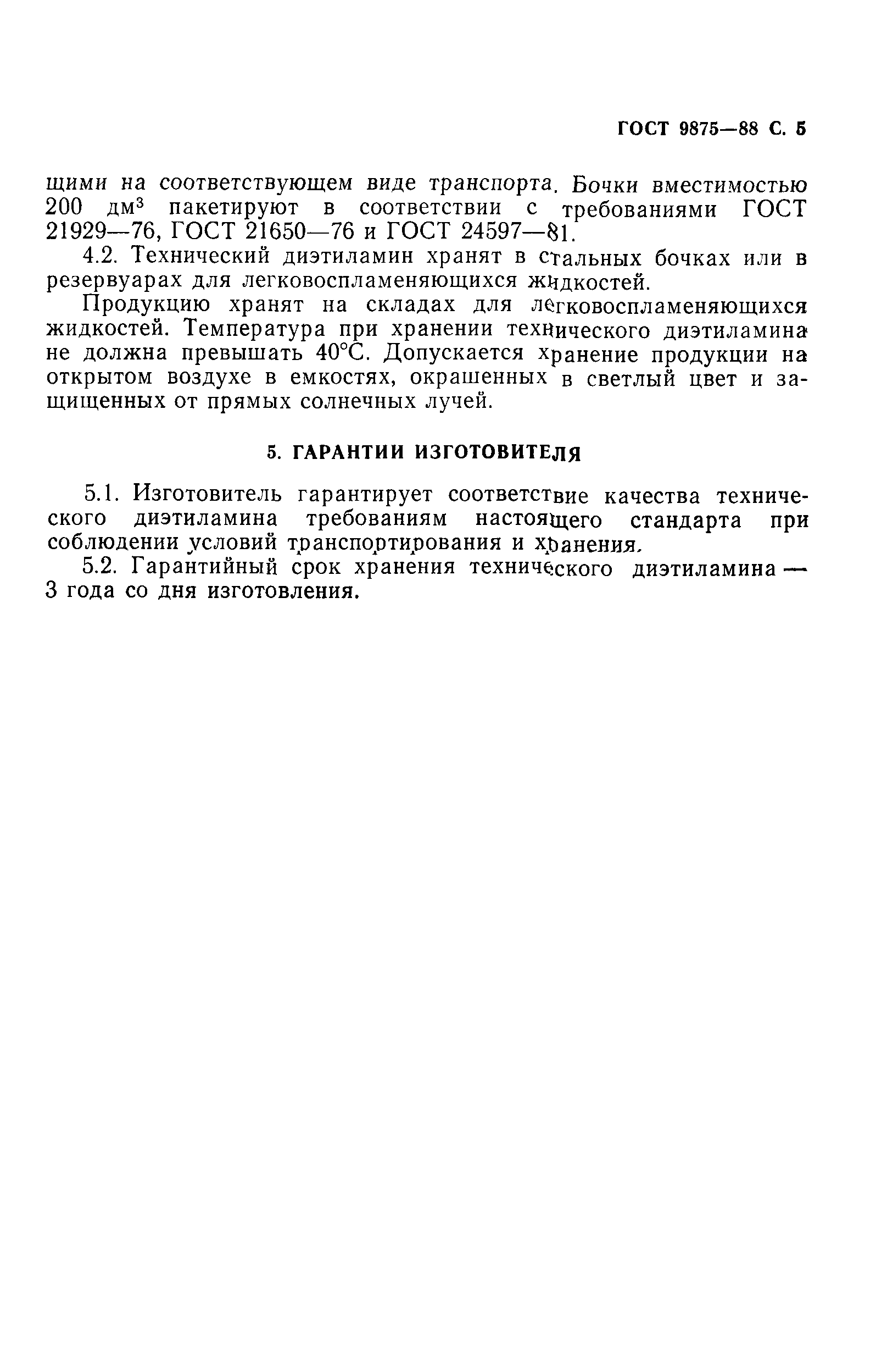 ГОСТ 9875-88