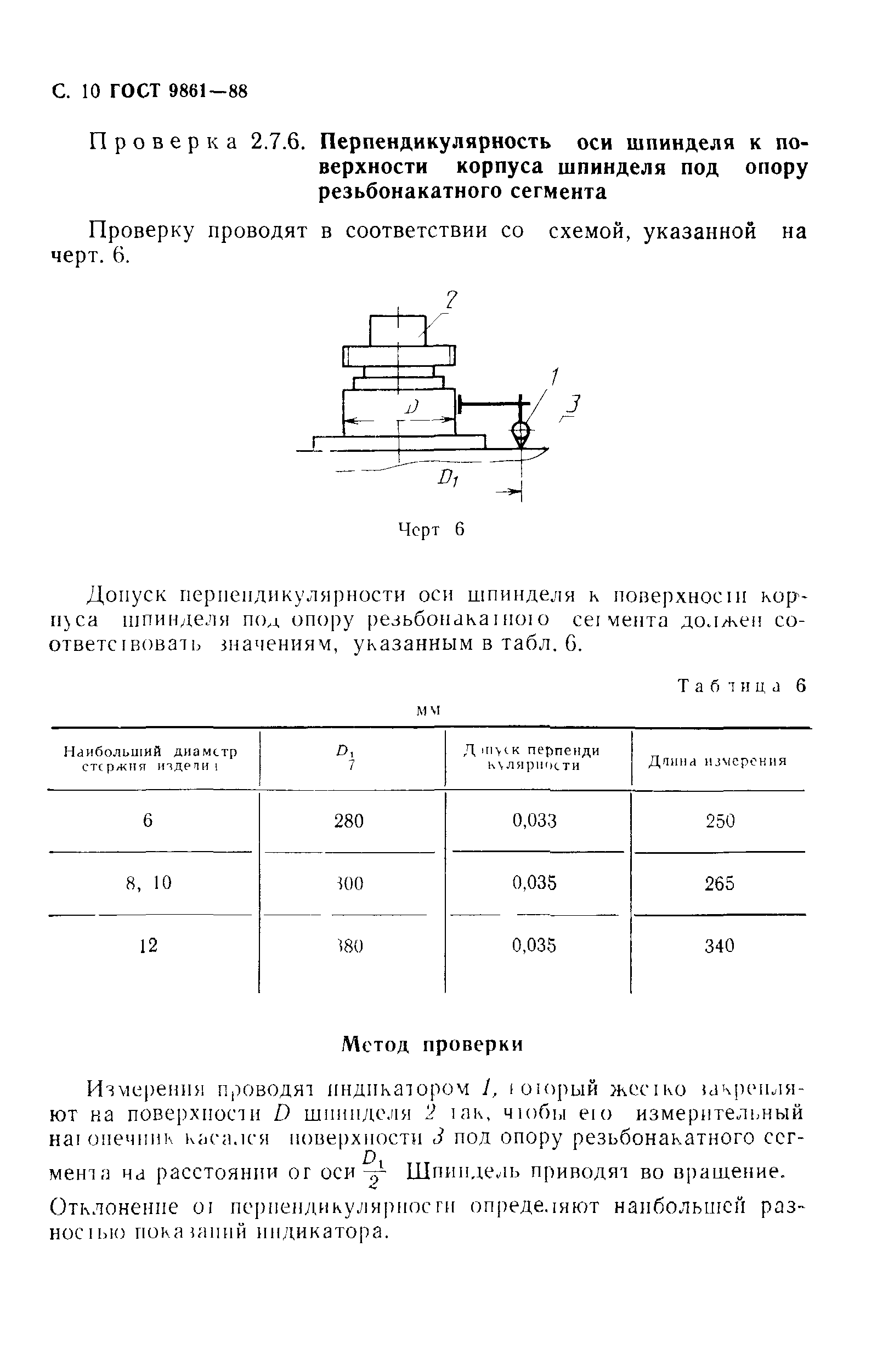 ГОСТ 9861-88