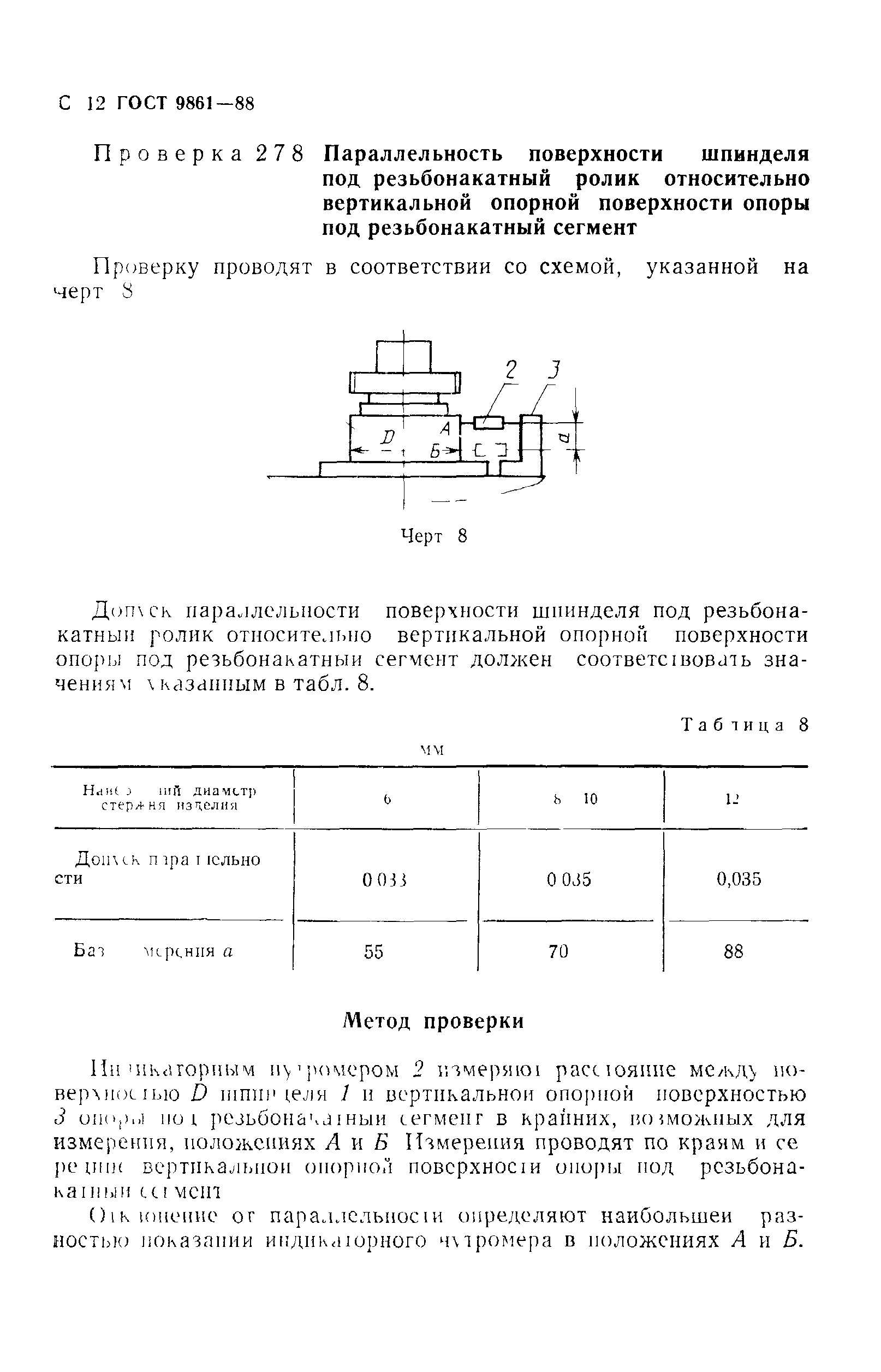 ГОСТ 9861-88