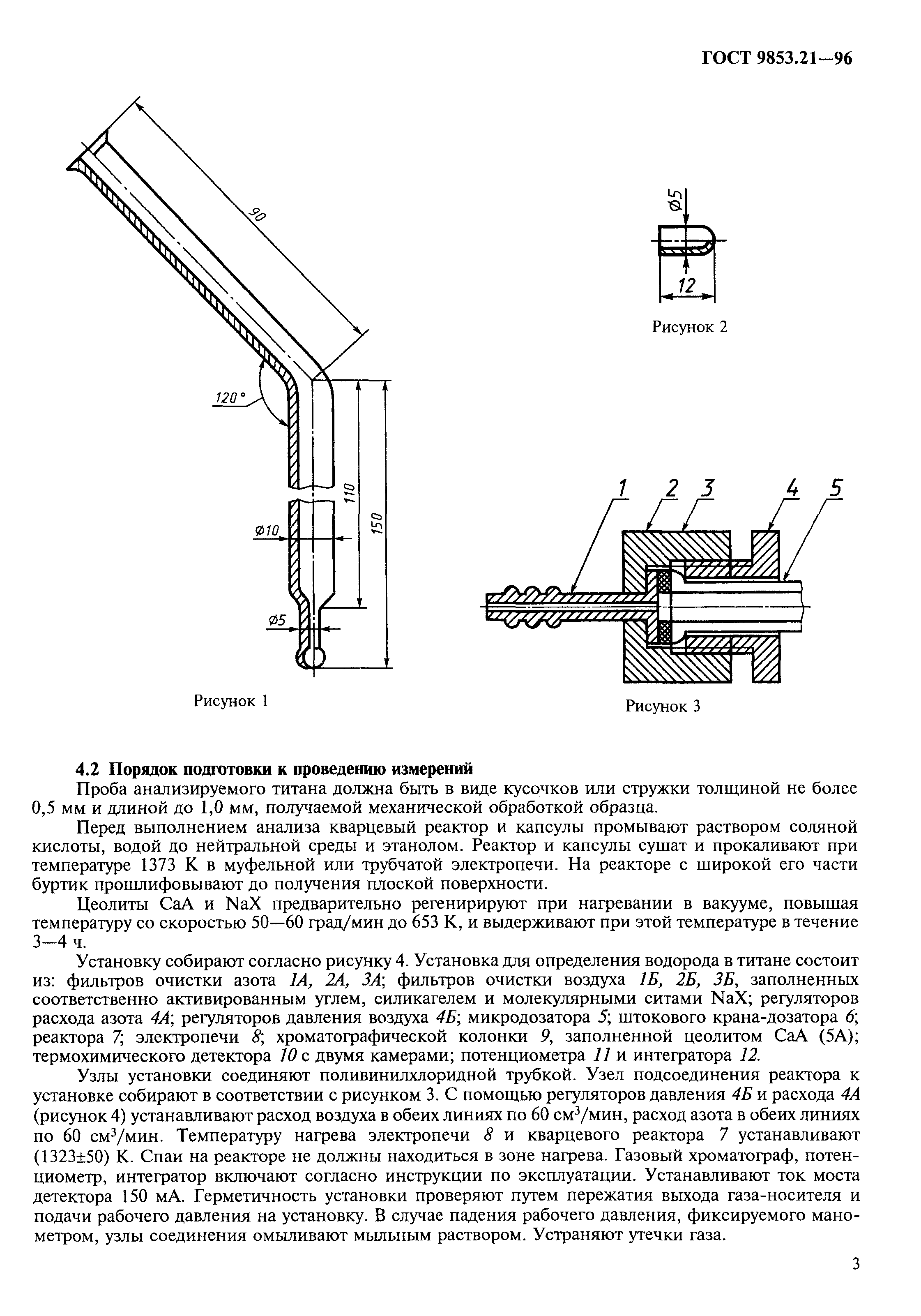 ГОСТ 9853.21-96