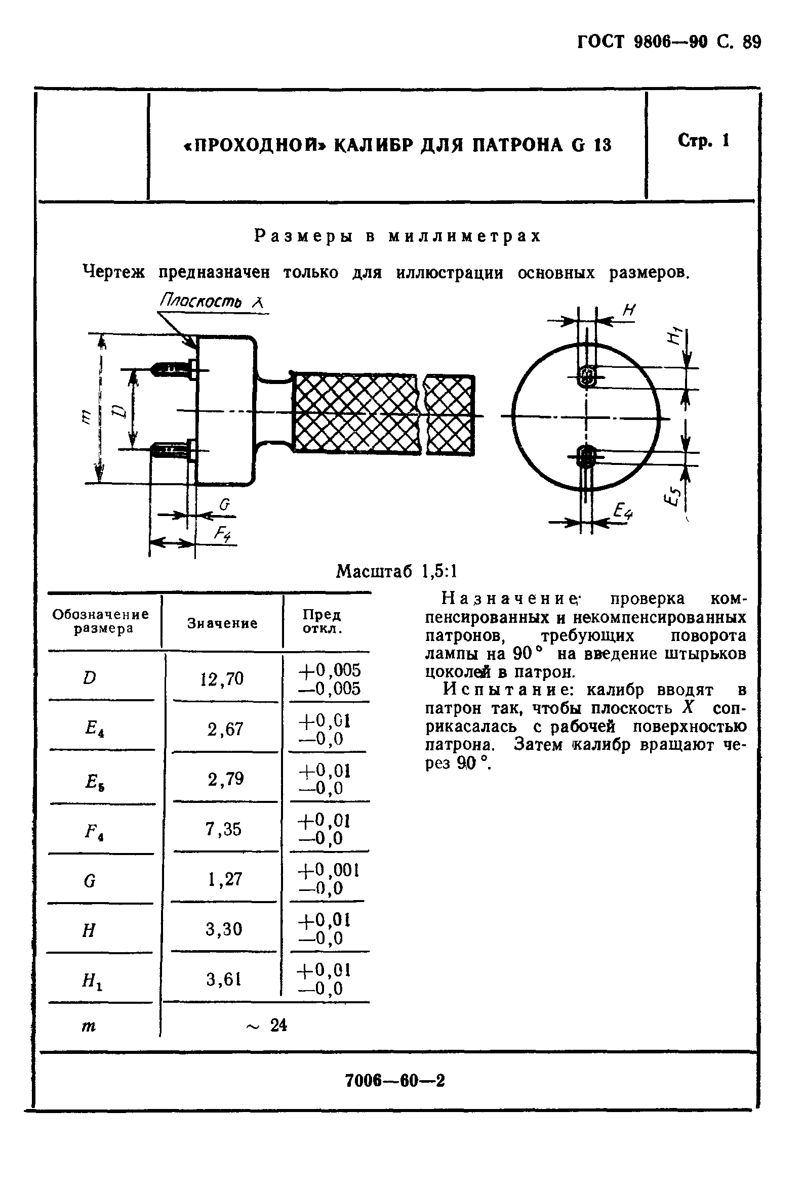 ГОСТ 9806-90