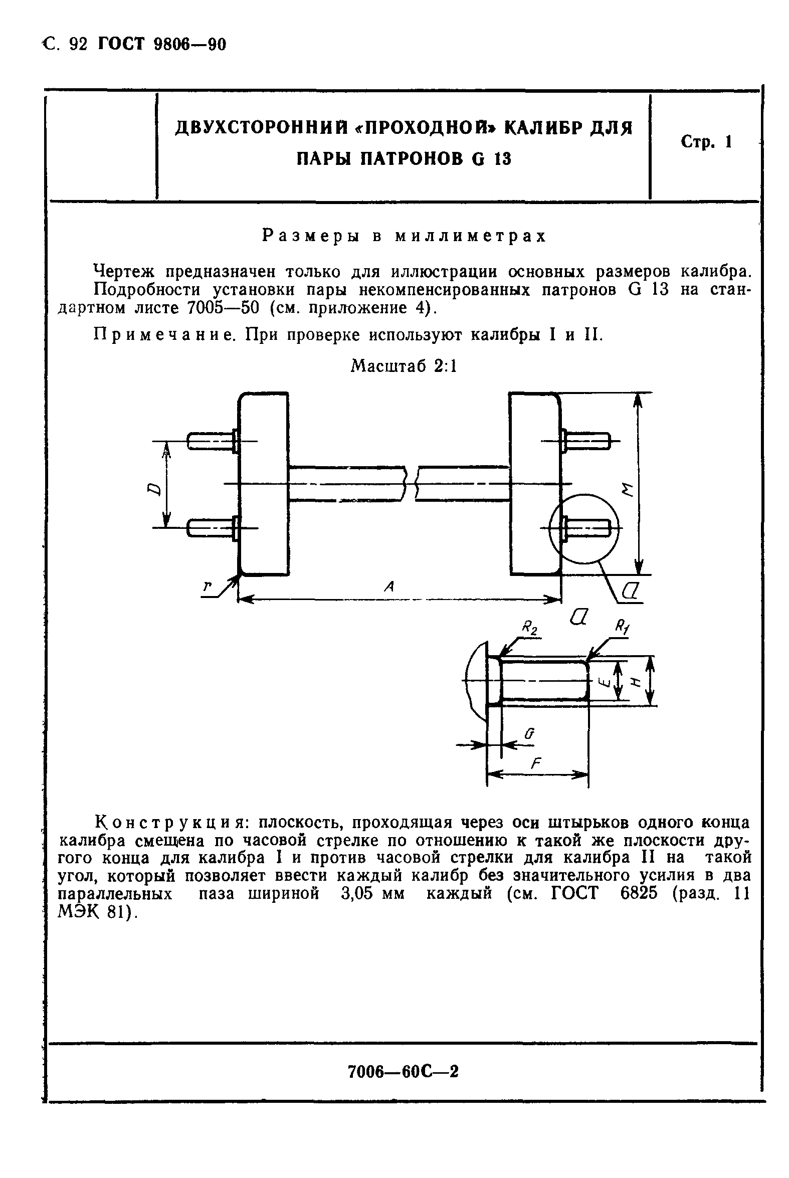 ГОСТ 9806-90