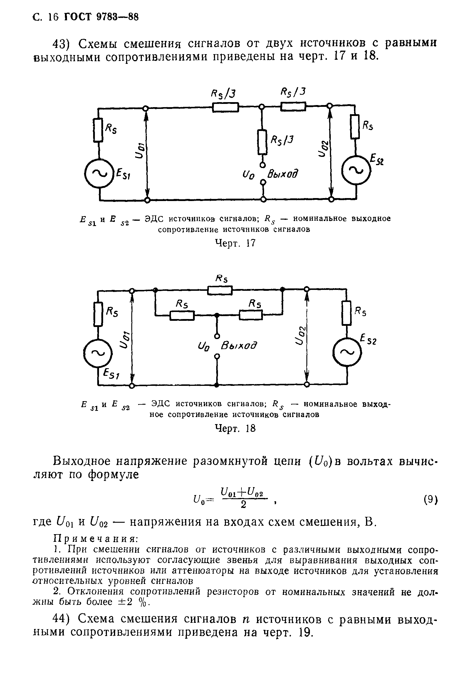 ГОСТ 9783-88