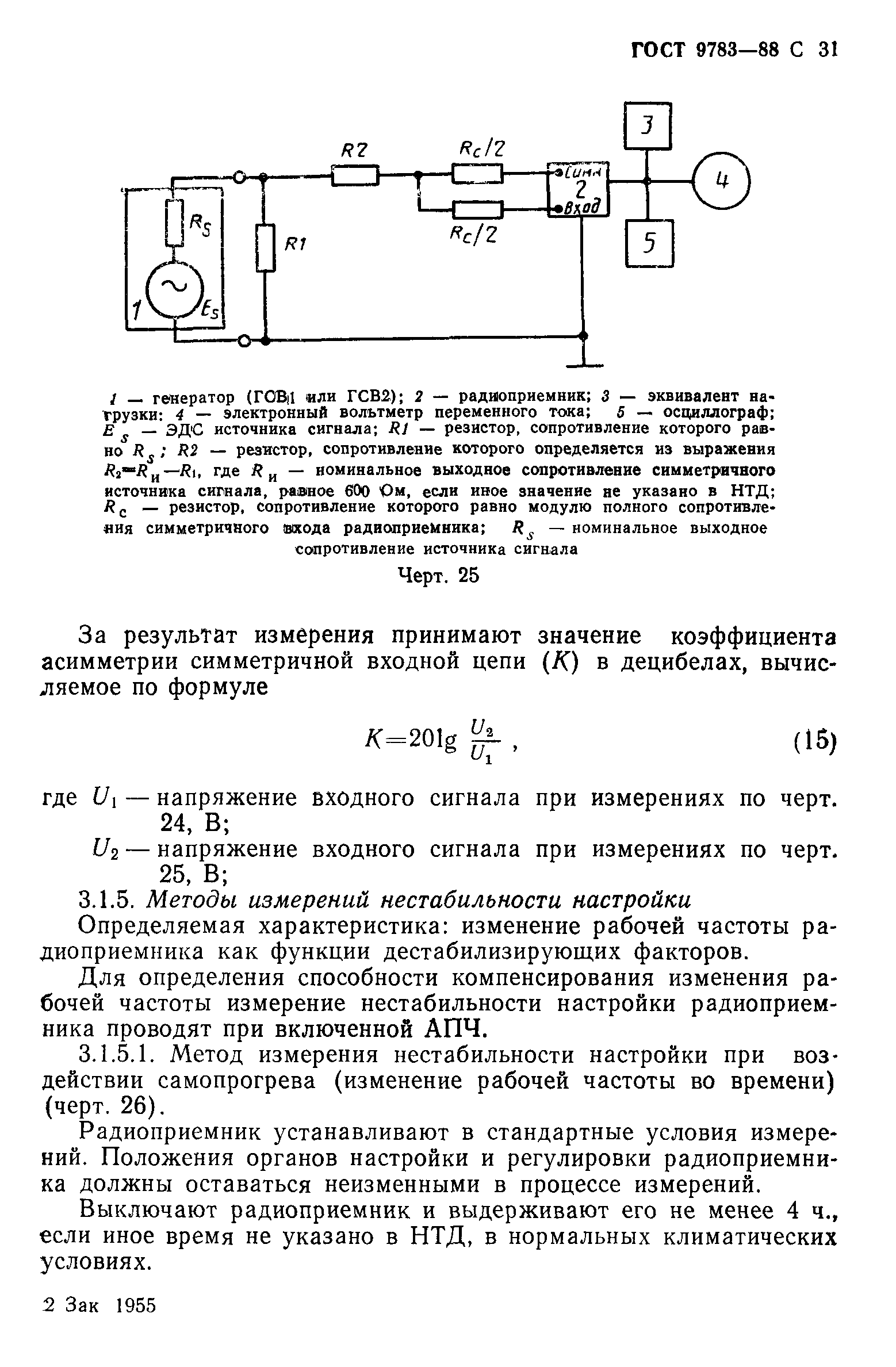 ГОСТ 9783-88