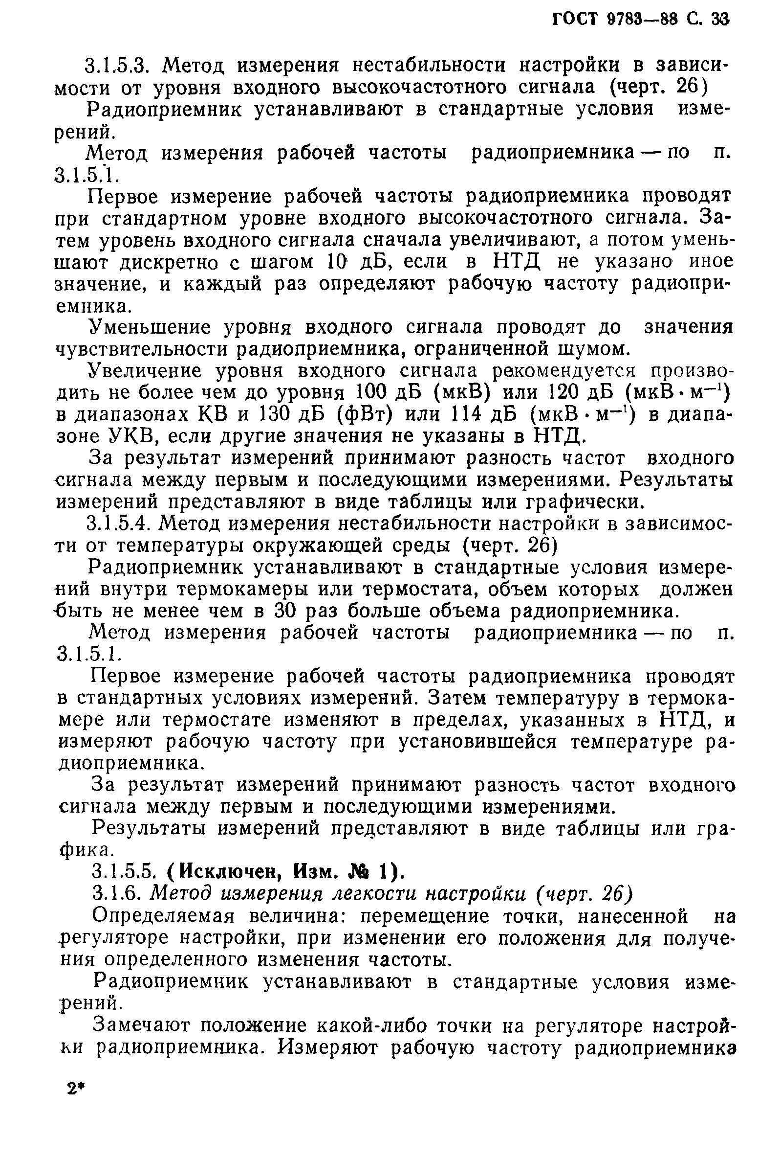 ГОСТ 9783-88