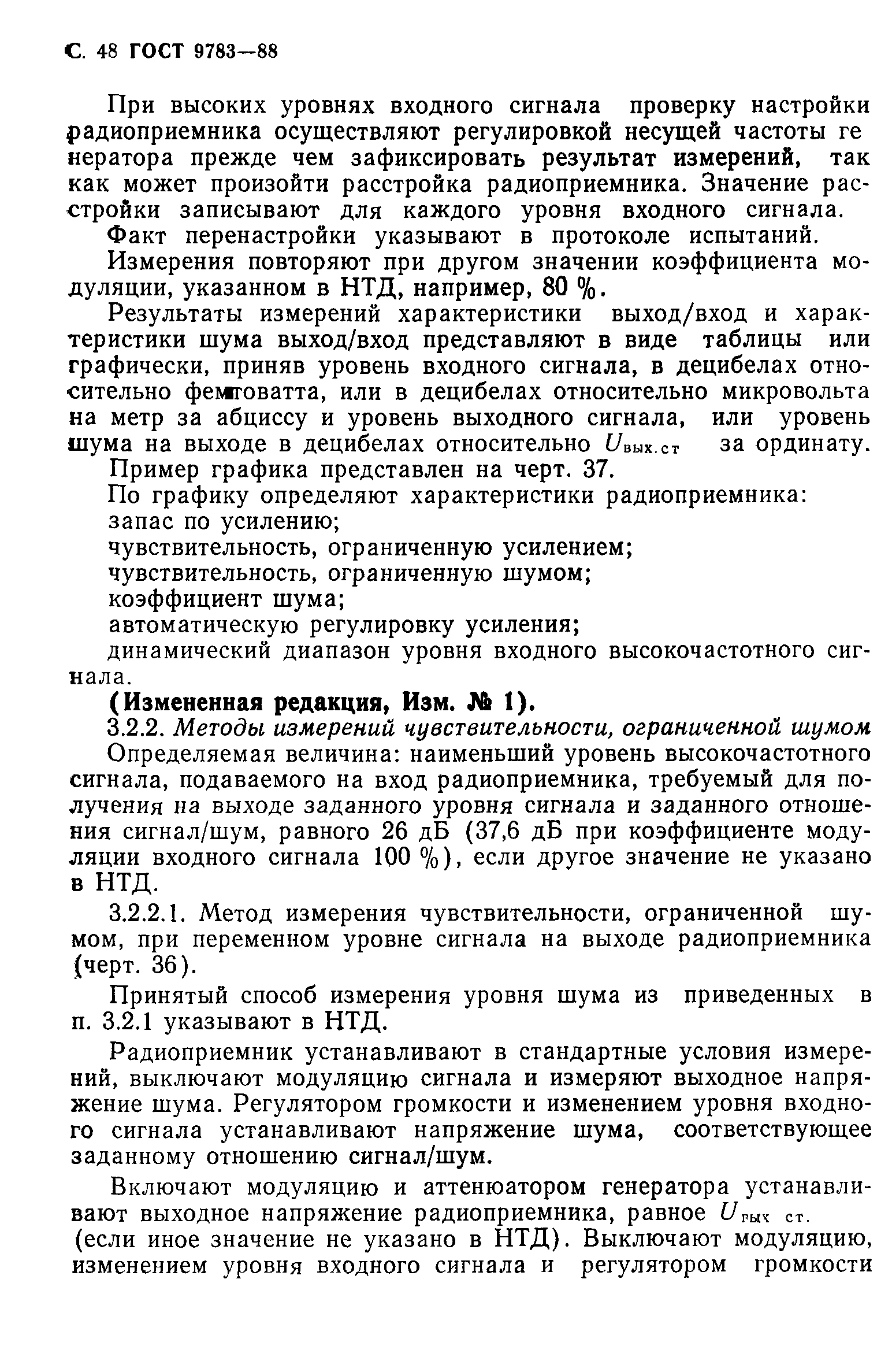 ГОСТ 9783-88